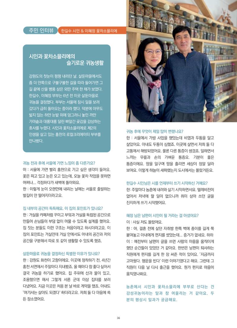 매거진_홍천홀릭 36페이지