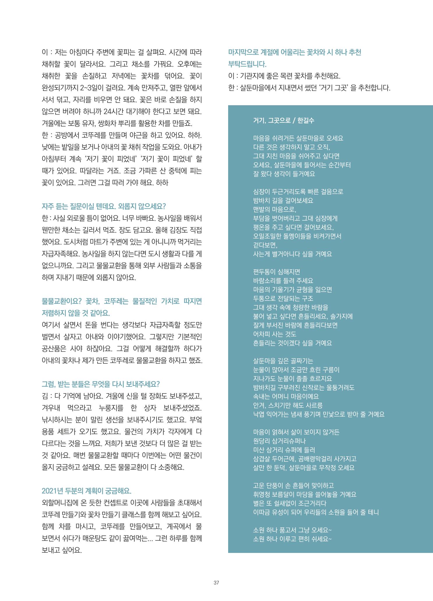 매거진_홍천홀릭 37페이지