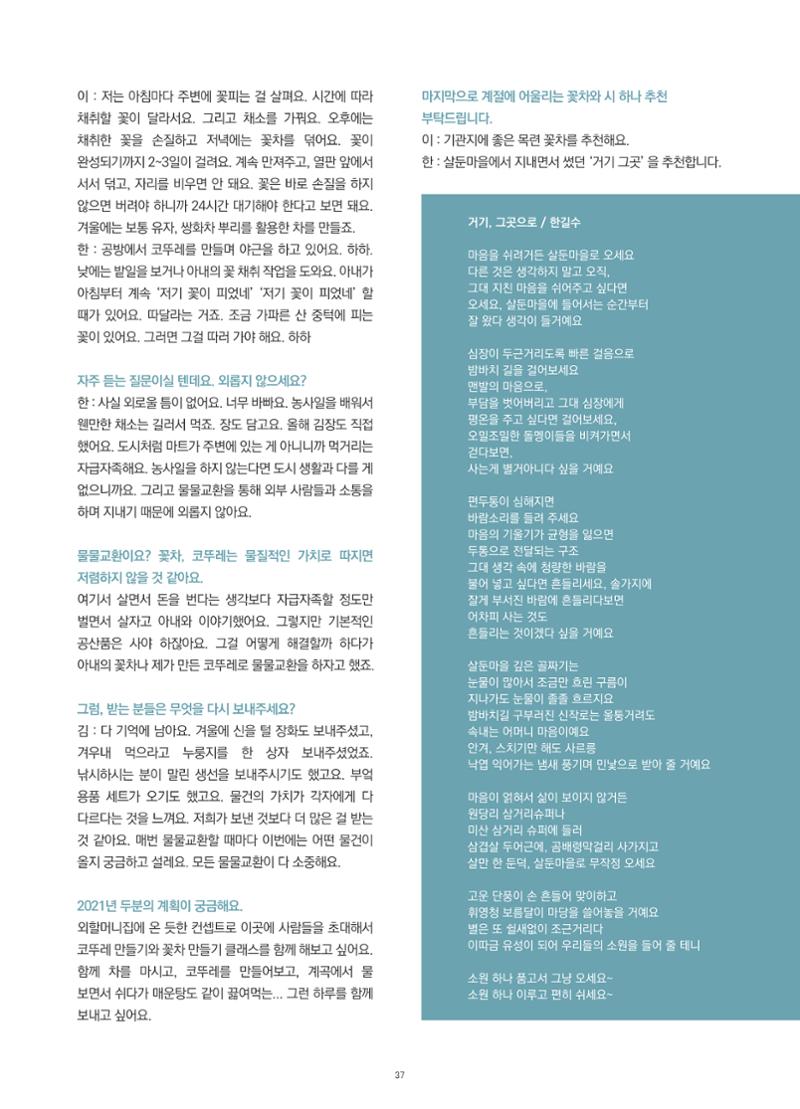 매거진_홍천홀릭 37페이지