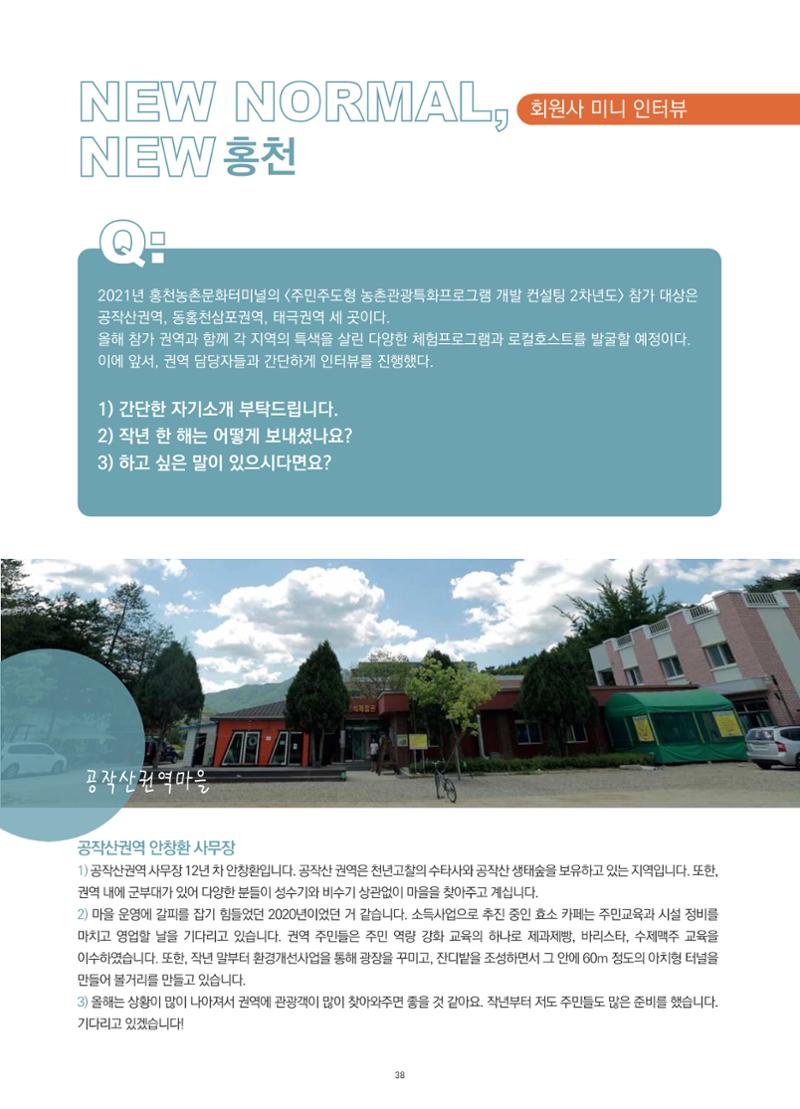 매거진_홍천홀릭 38페이지