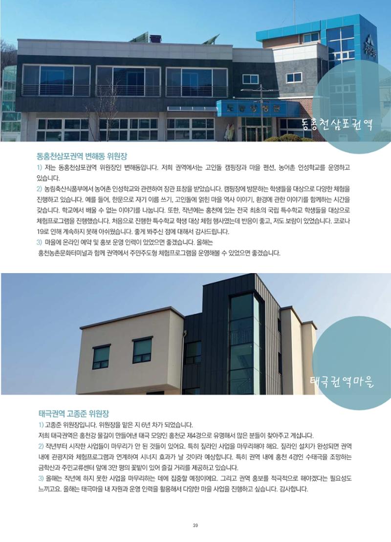 매거진_홍천홀릭 39페이지