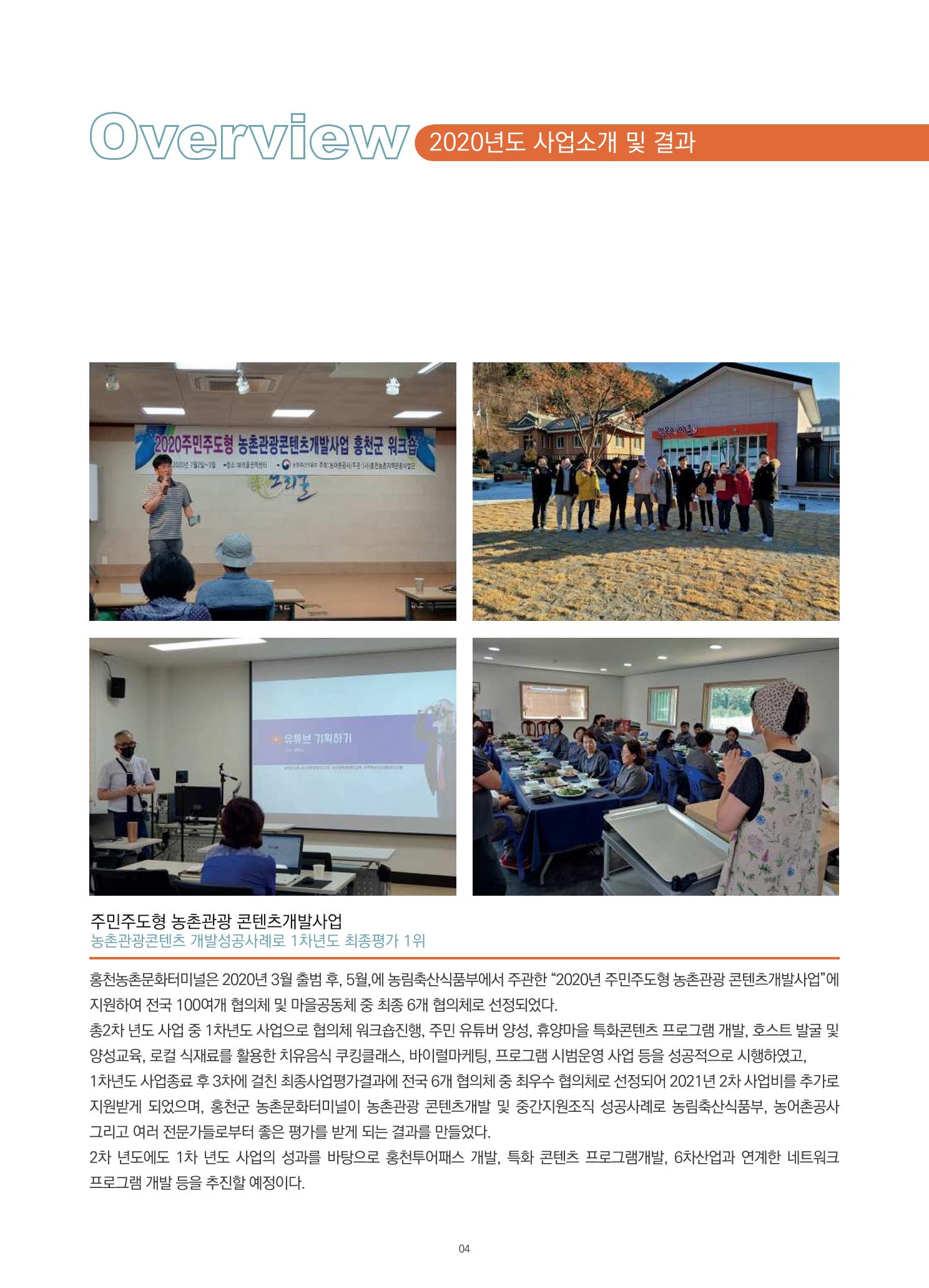매거진_홍천홀릭 4페이지