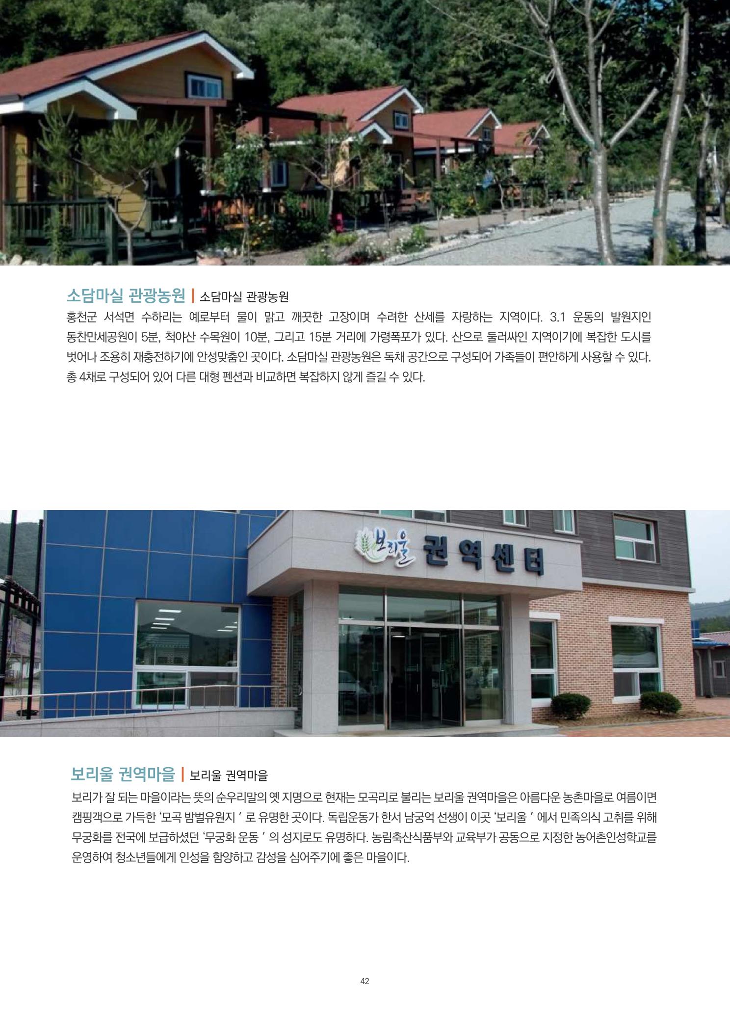 매거진_홍천홀릭 42페이지