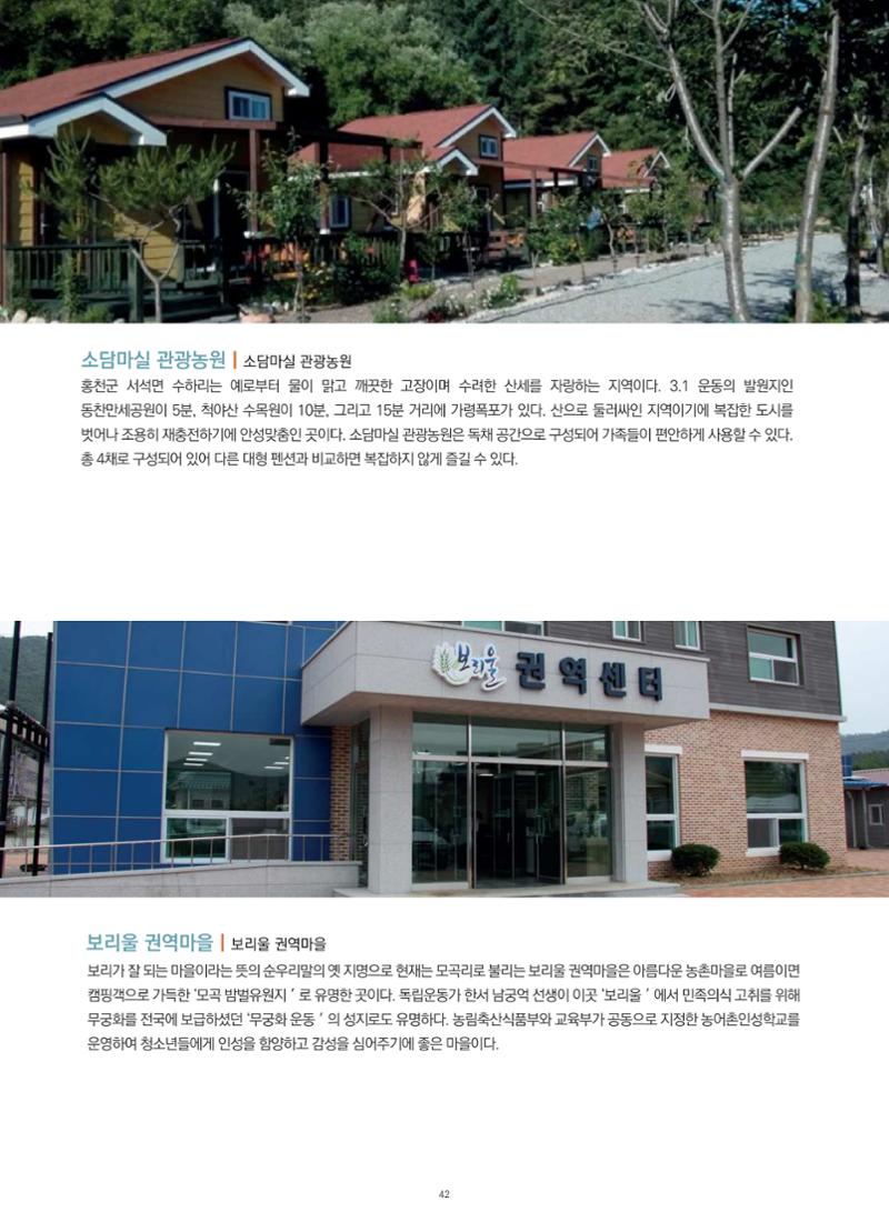 매거진_홍천홀릭 42페이지