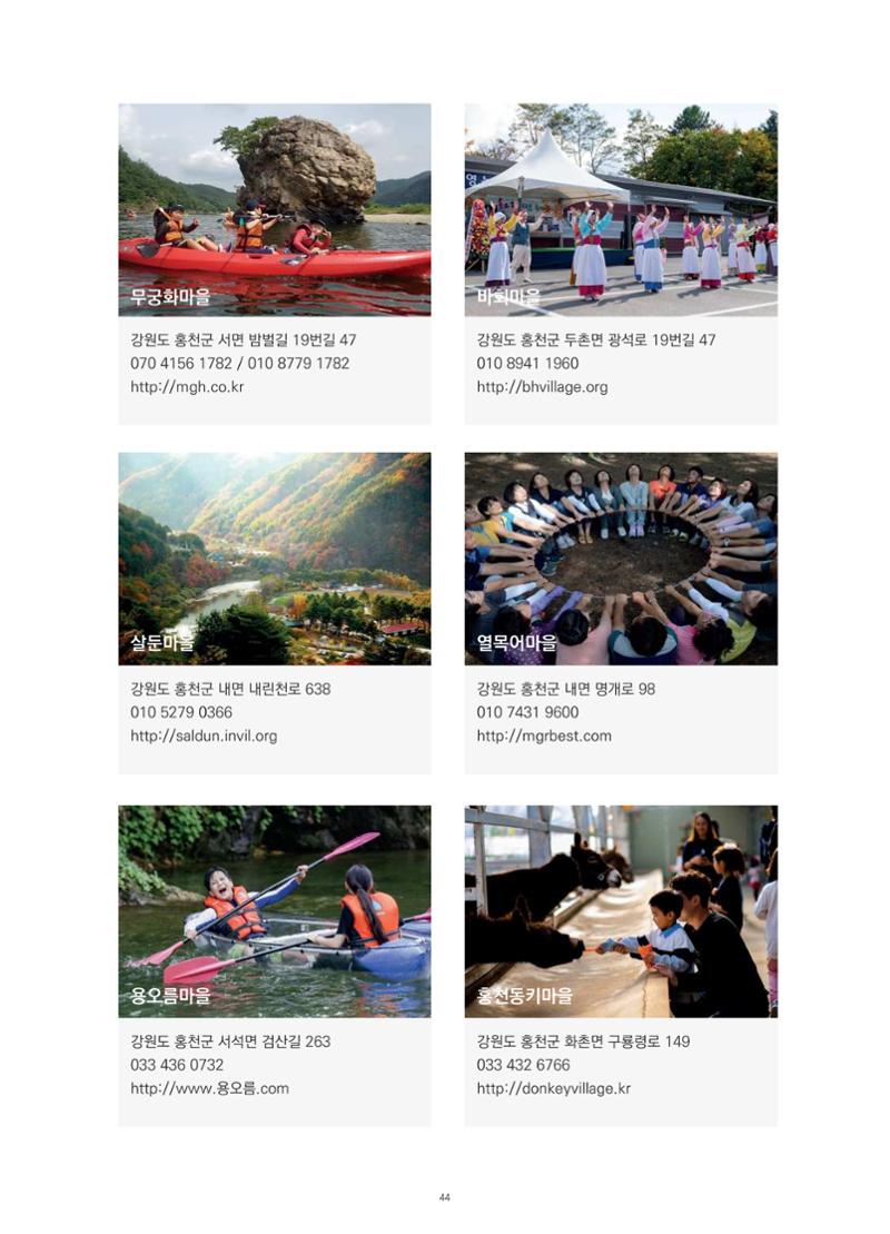 매거진_홍천홀릭 44페이지
