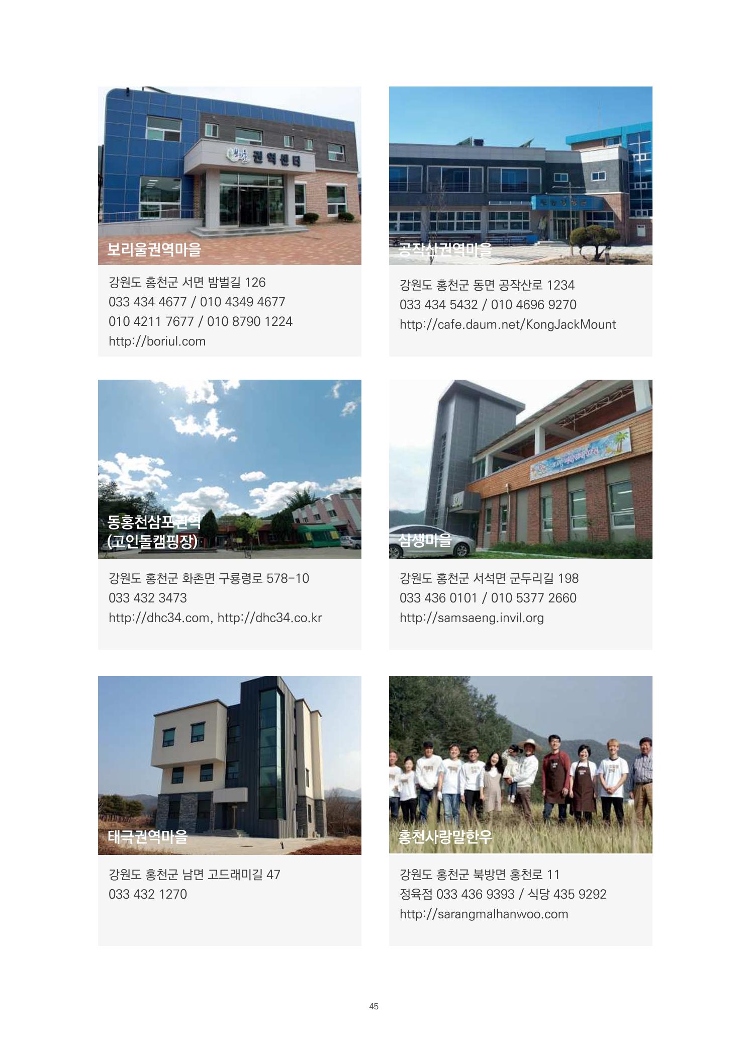 매거진_홍천홀릭 45페이지