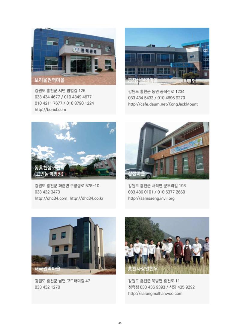 매거진_홍천홀릭 45페이지