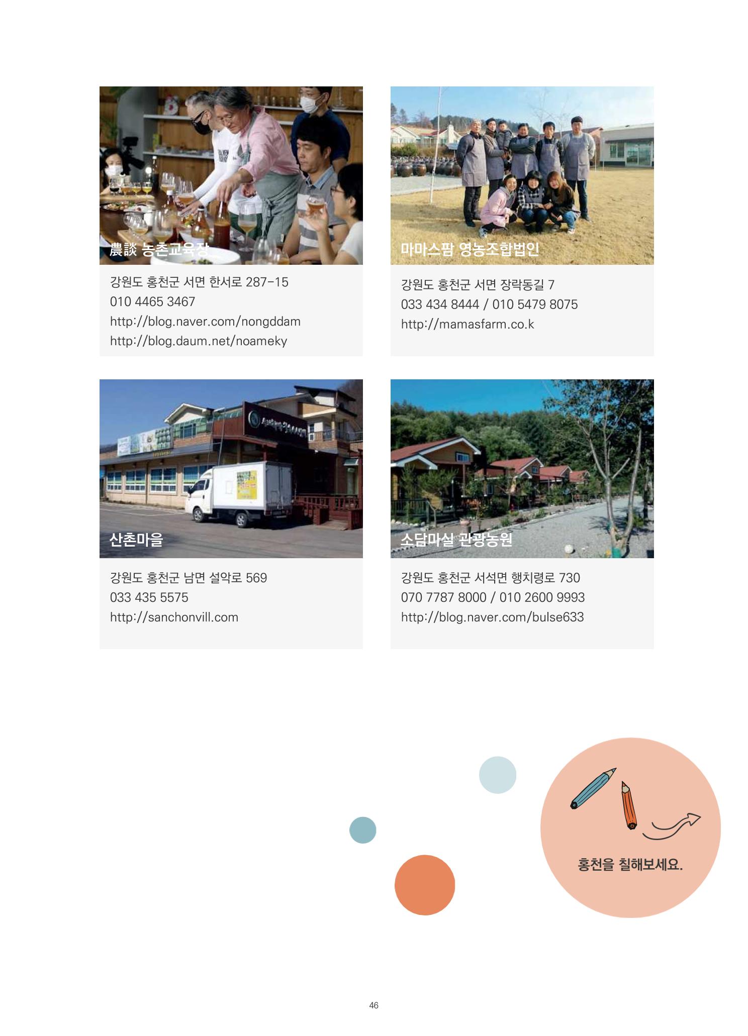 매거진_홍천홀릭 46페이지