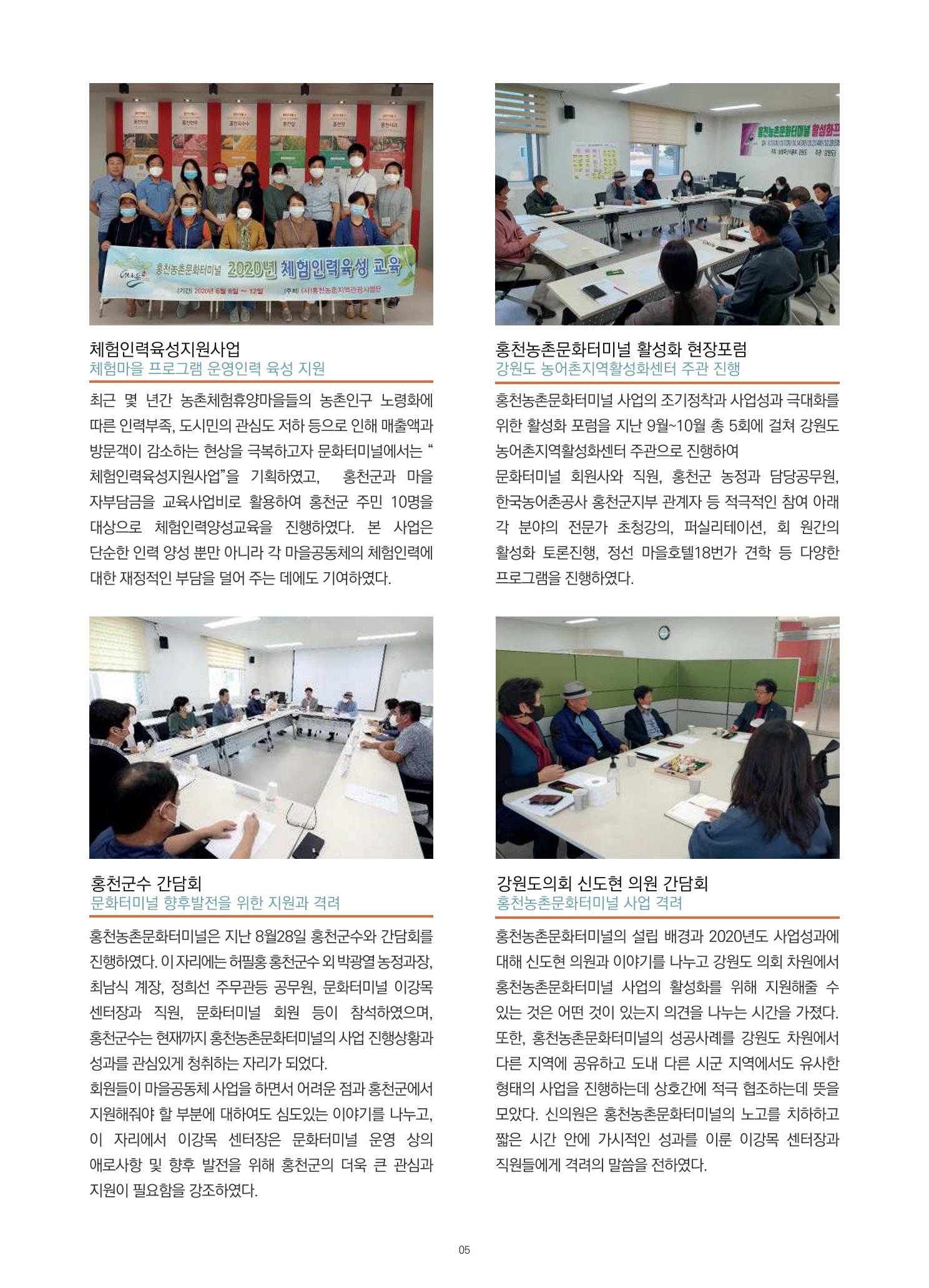 매거진_홍천홀릭 5페이지
