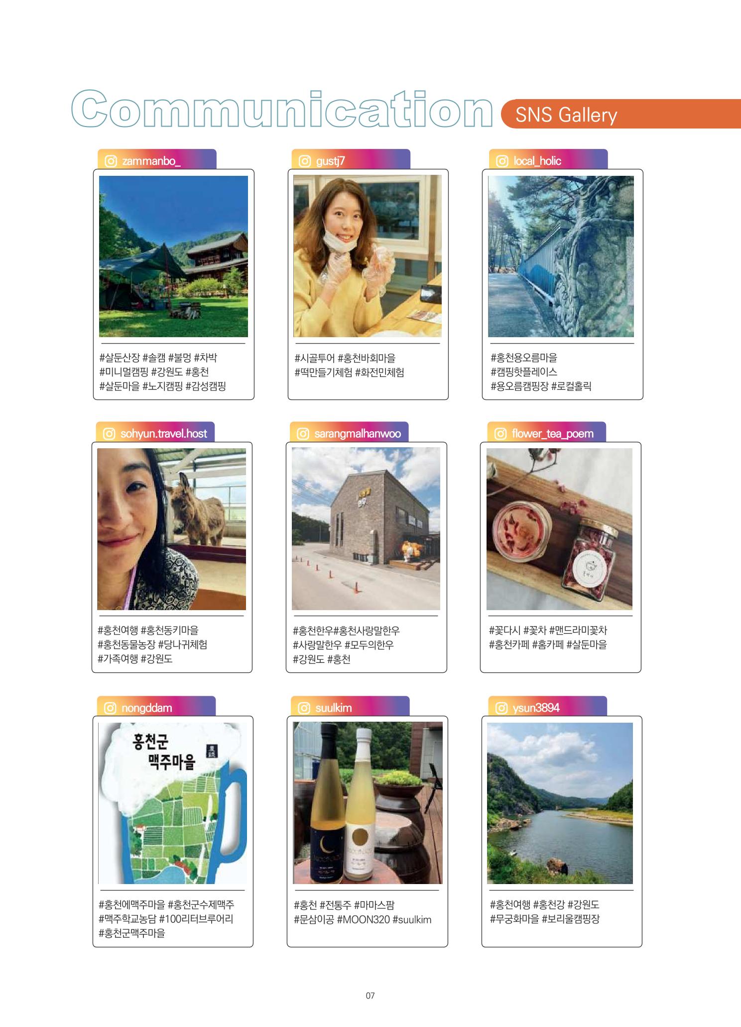 매거진_홍천홀릭 7페이지