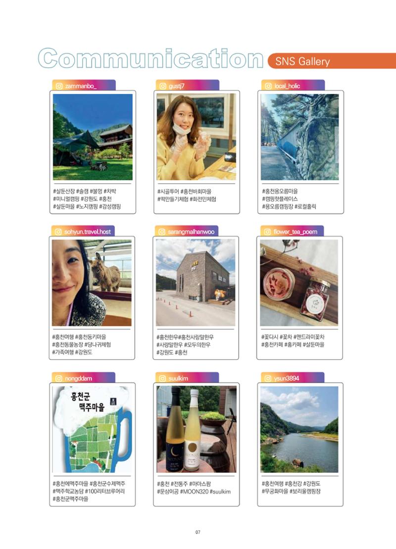 매거진_홍천홀릭 7페이지
