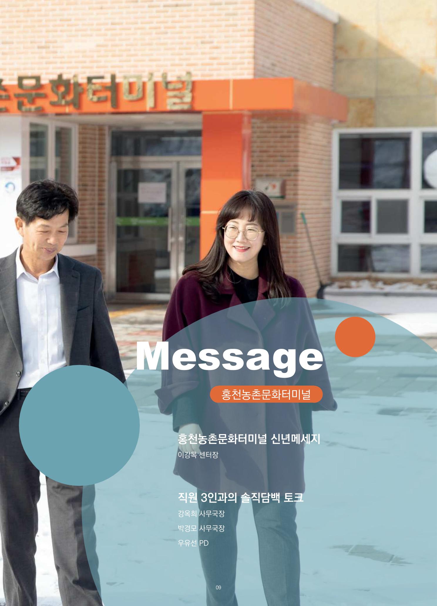 매거진_홍천홀릭 9페이지