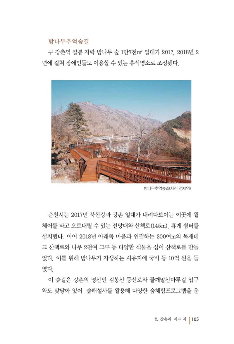 강촌에 살고싶네(강촌지리지) 105페이지