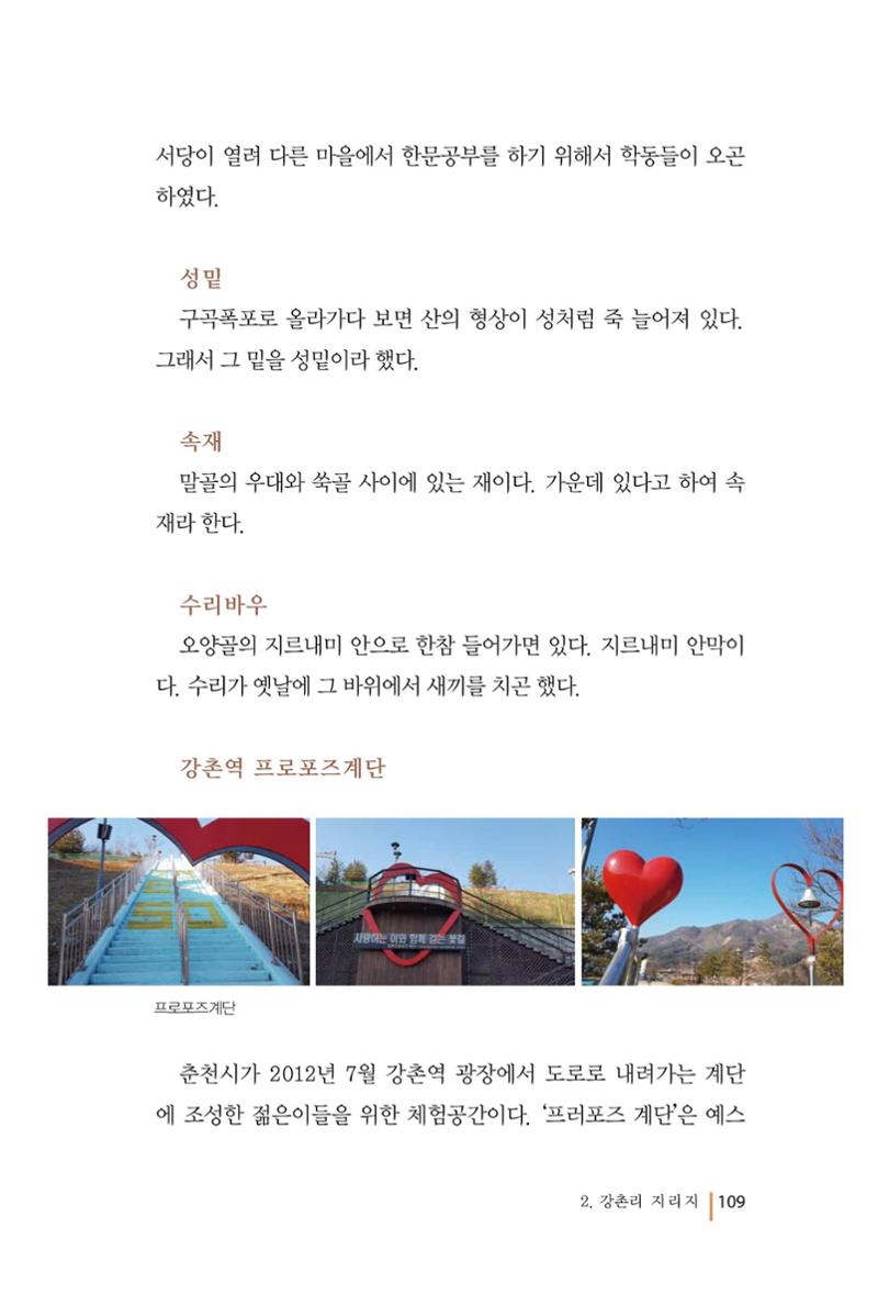 강촌에 살고싶네(강촌지리지) 109페이지