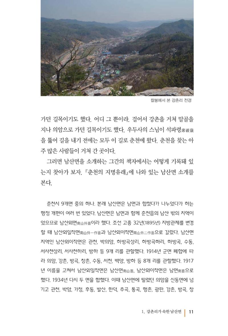 강촌에 살고싶네(강촌지리지) 11페이지