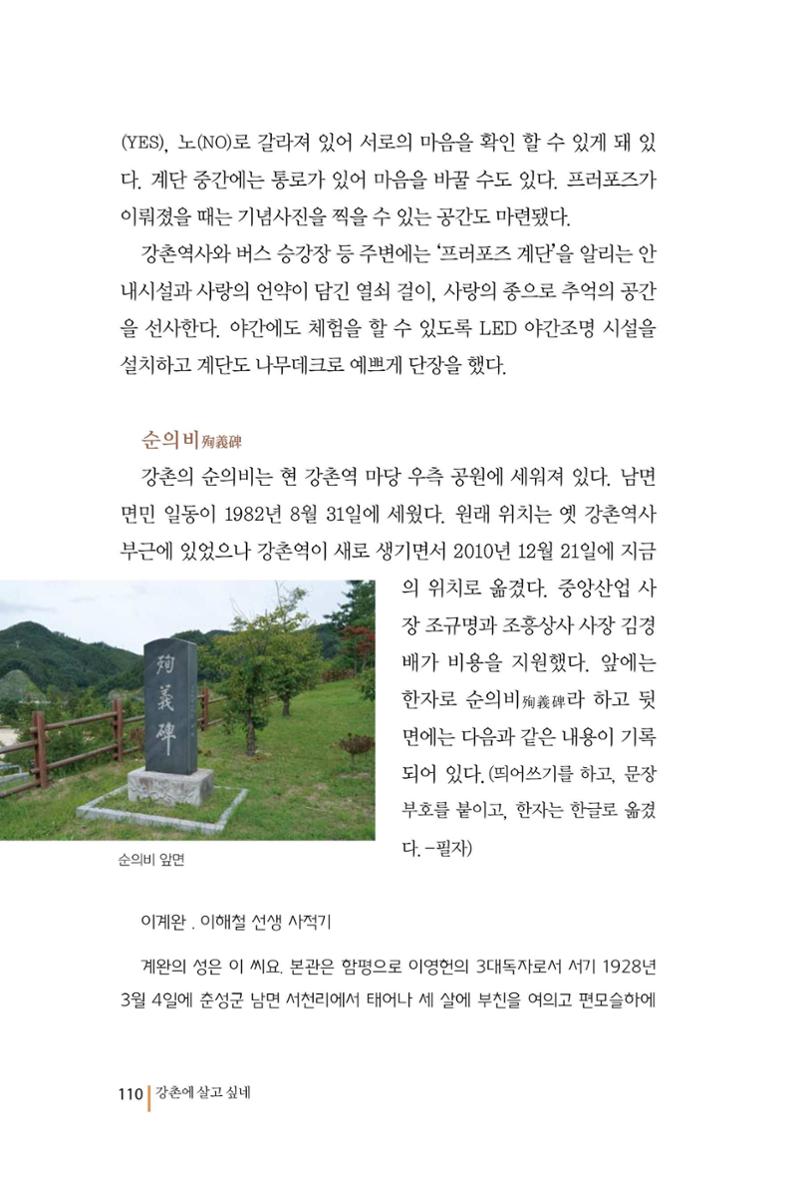 강촌에 살고싶네(강촌지리지) 110페이지