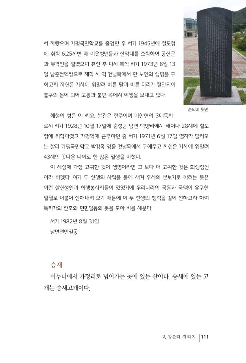 강촌에 살고싶네(강촌지리지) 111페이지