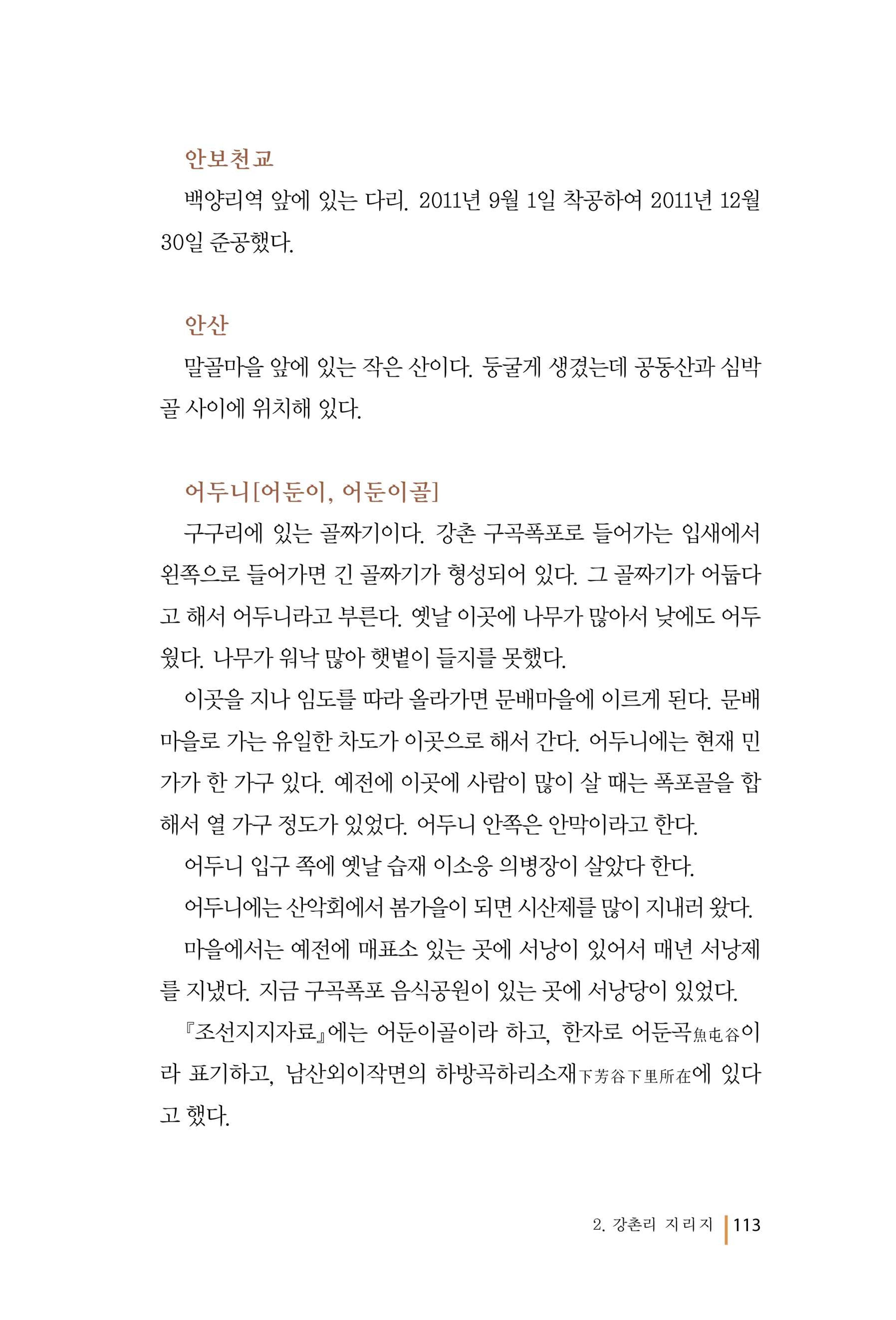 강촌에 살고싶네(강촌지리지) 113페이지