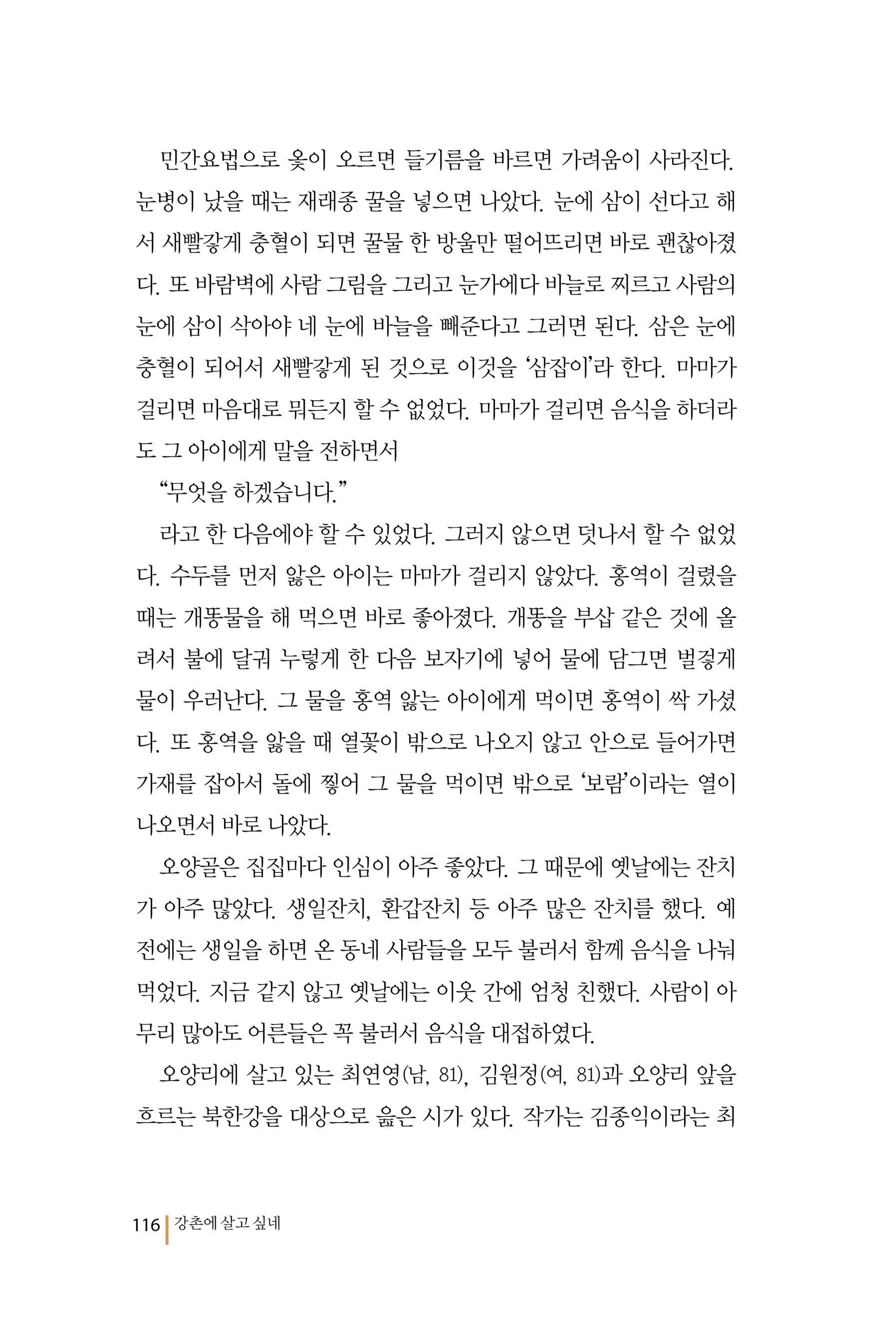 강촌에 살고싶네(강촌지리지) 116페이지