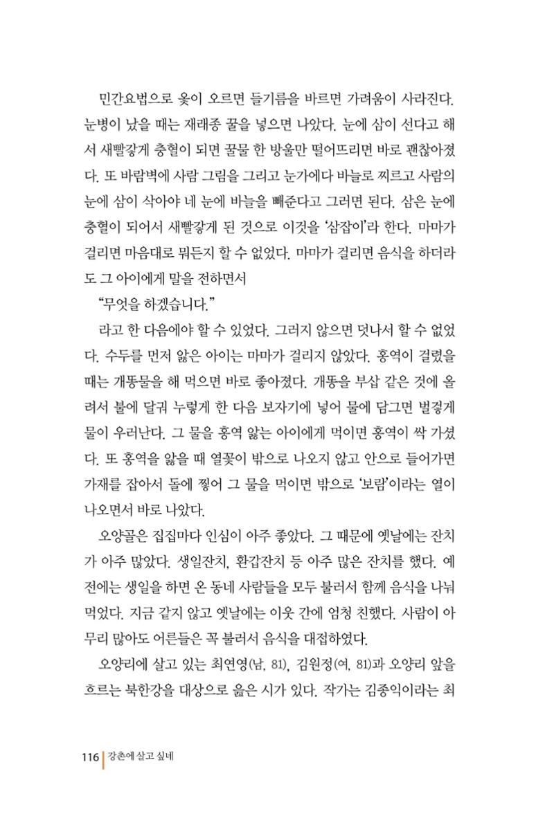 강촌에 살고싶네(강촌지리지) 116페이지