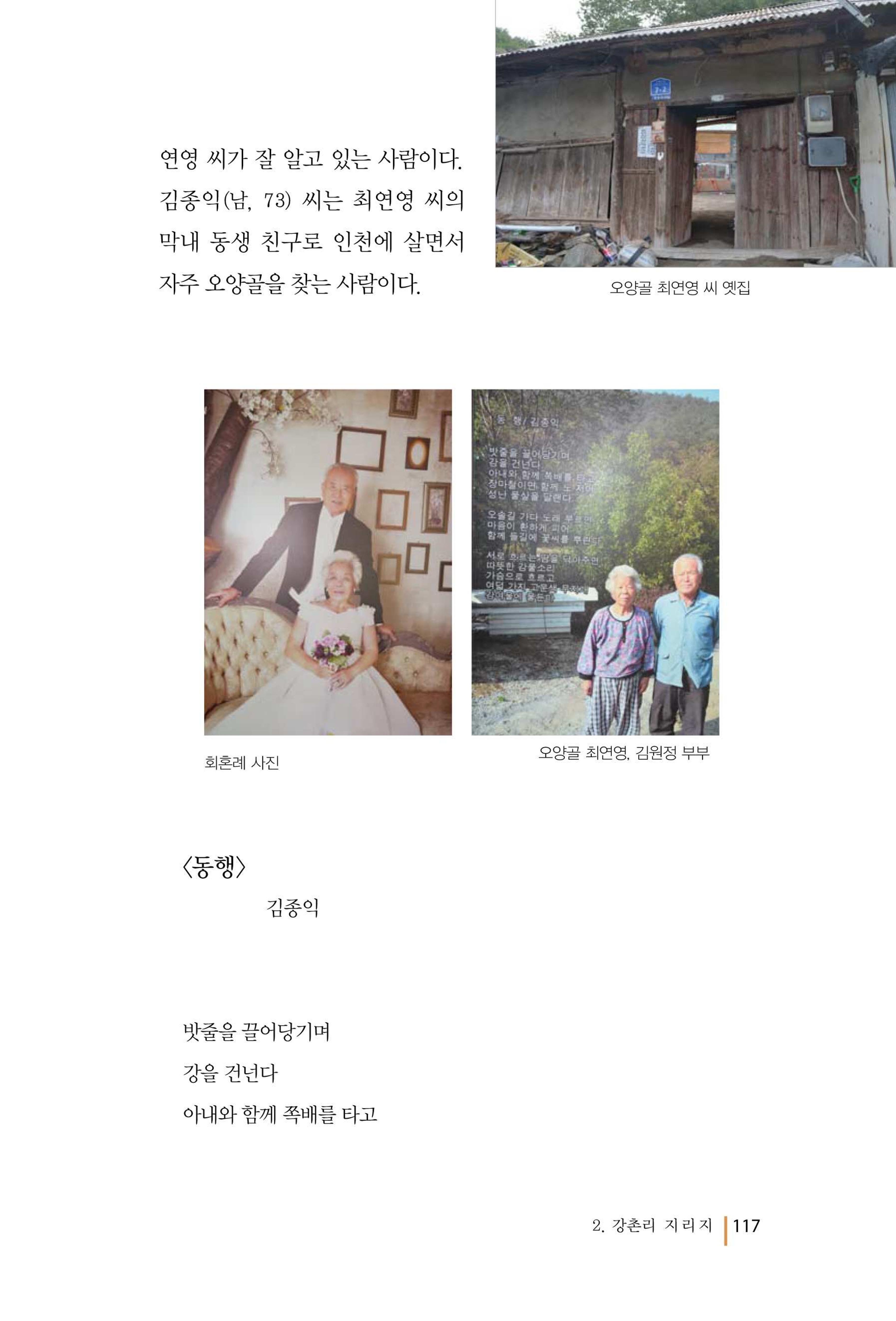 강촌에 살고싶네(강촌지리지) 117페이지