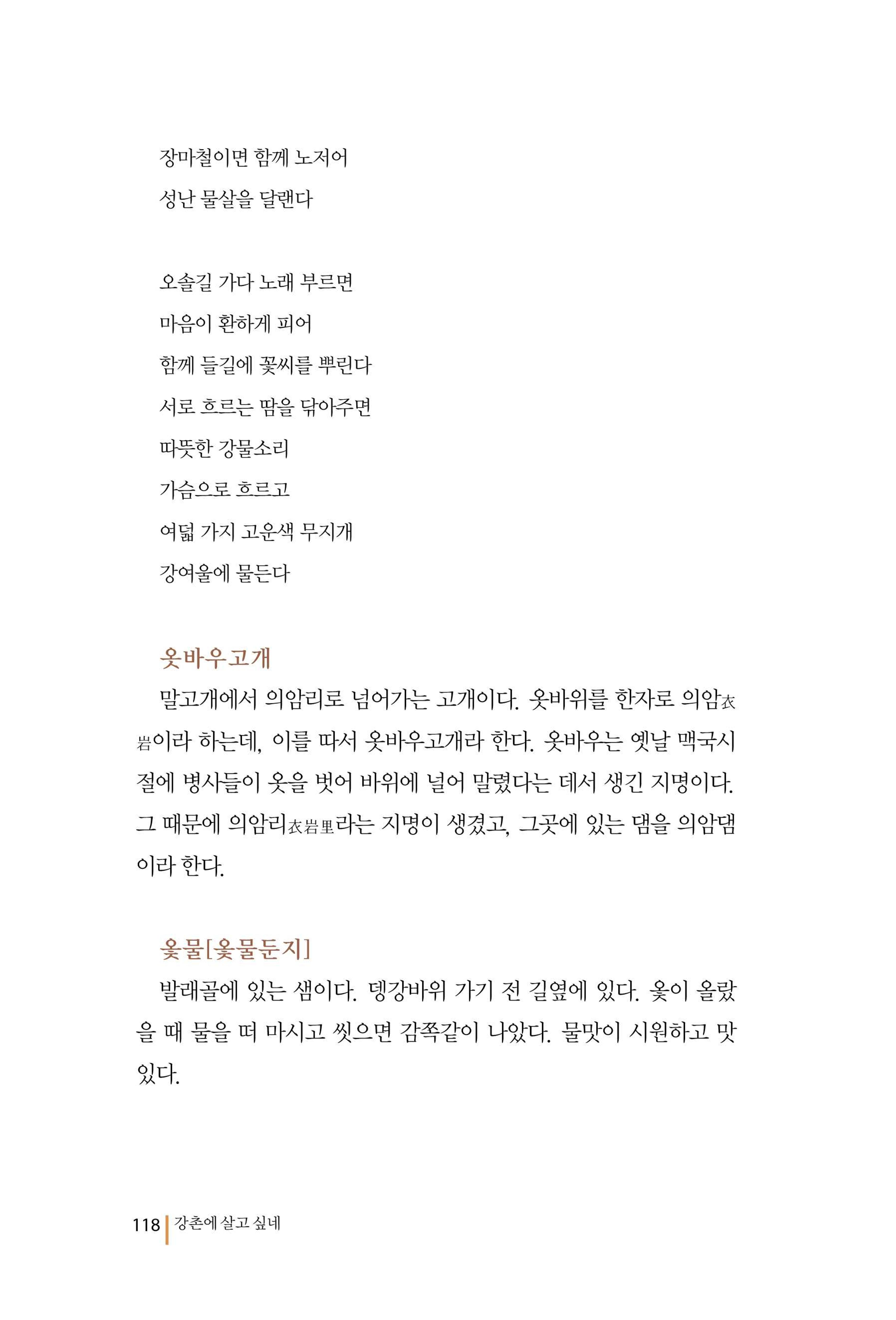 강촌에 살고싶네(강촌지리지) 118페이지