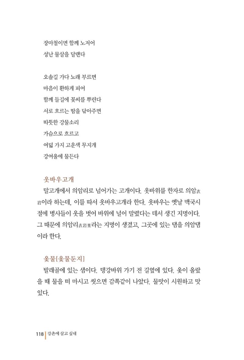강촌에 살고싶네(강촌지리지) 118페이지