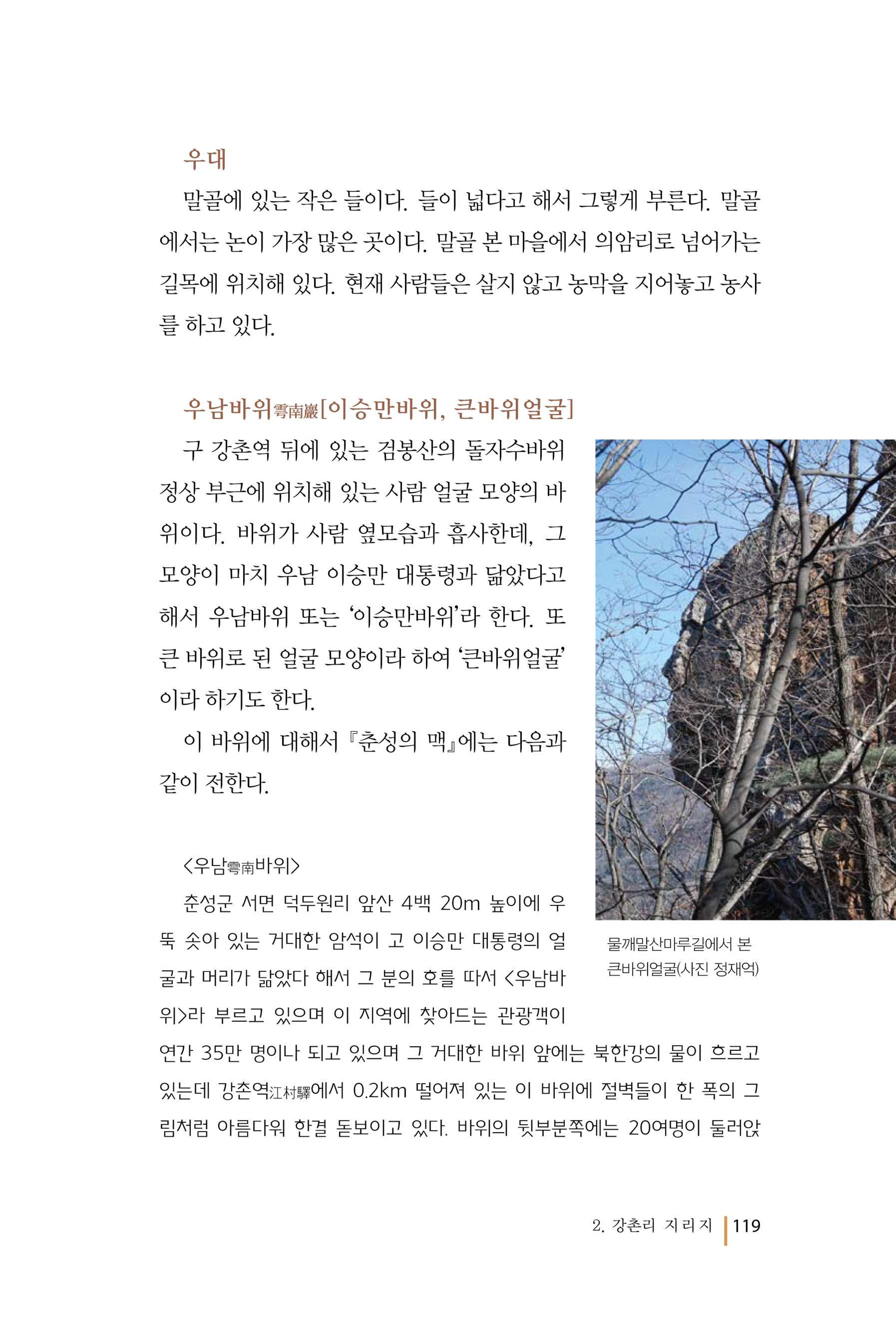 강촌에 살고싶네(강촌지리지) 119페이지