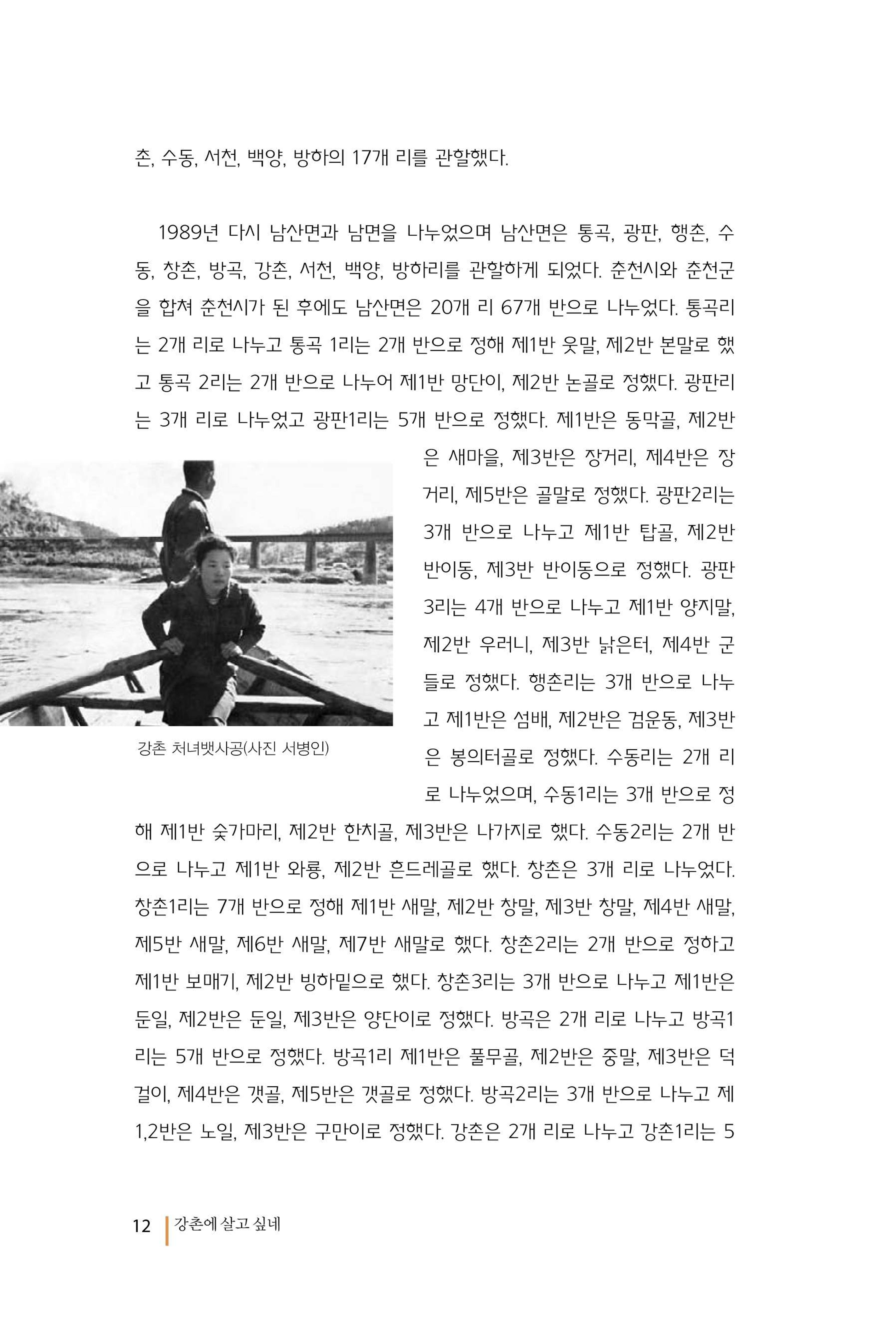 강촌에 살고싶네(강촌지리지) 12페이지
