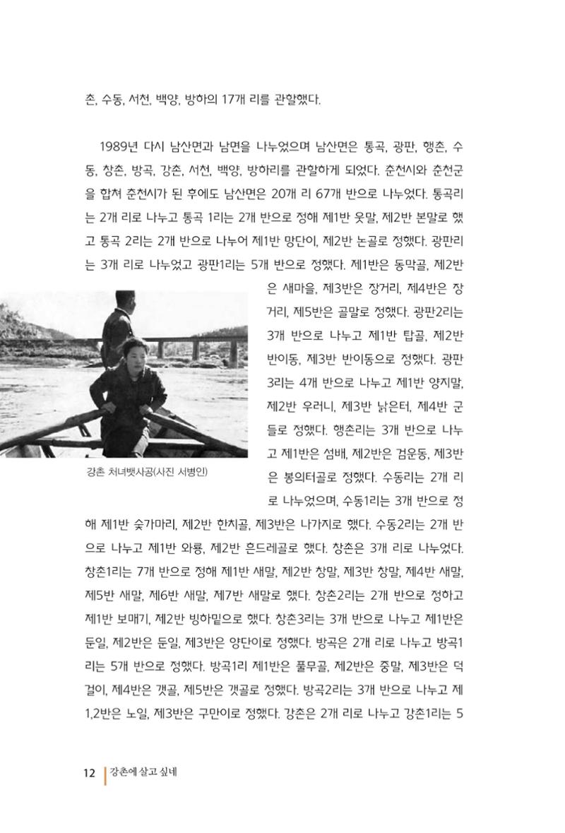 강촌에 살고싶네(강촌지리지) 12페이지