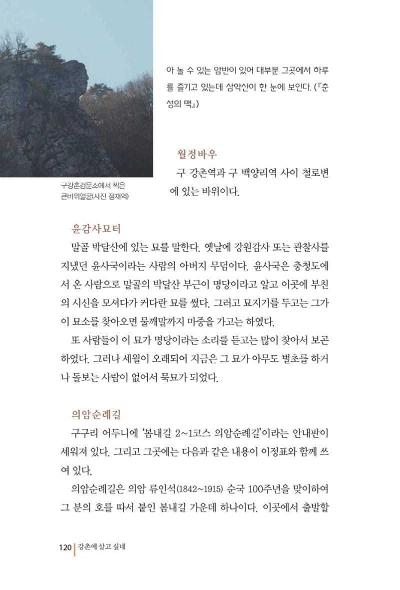 강촌에 살고싶네(강촌지리지) 120페이지