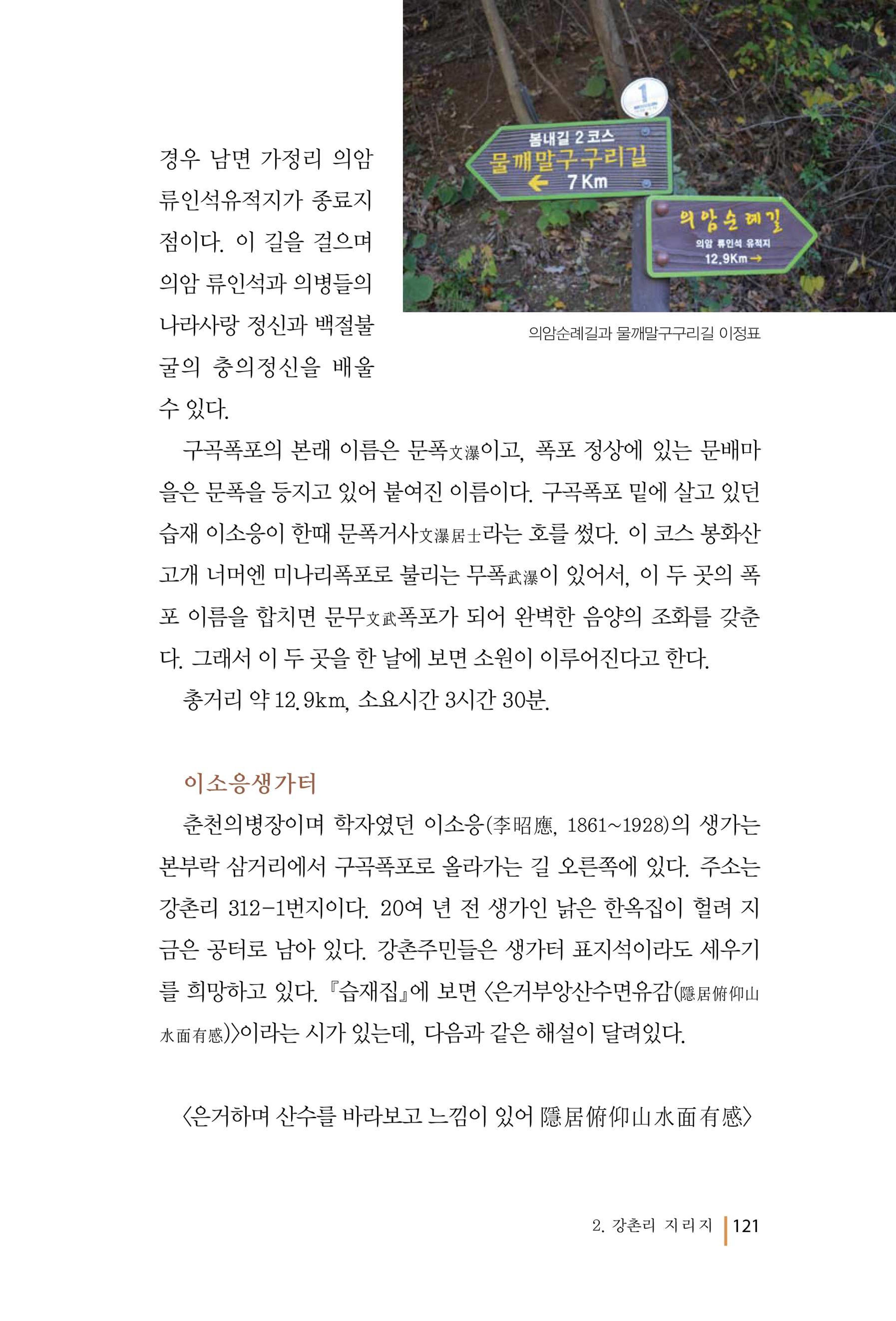 강촌에 살고싶네(강촌지리지) 121페이지