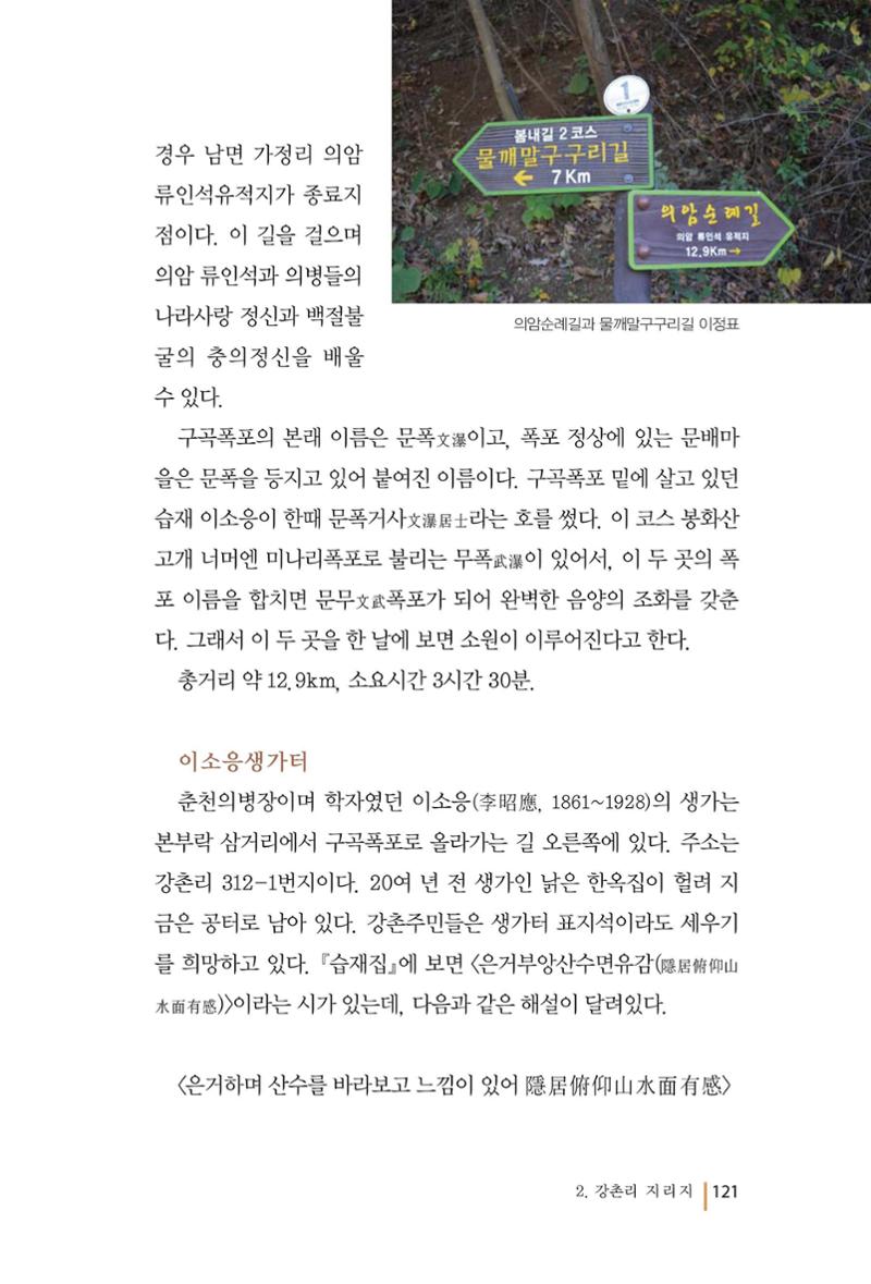 강촌에 살고싶네(강촌지리지) 121페이지
