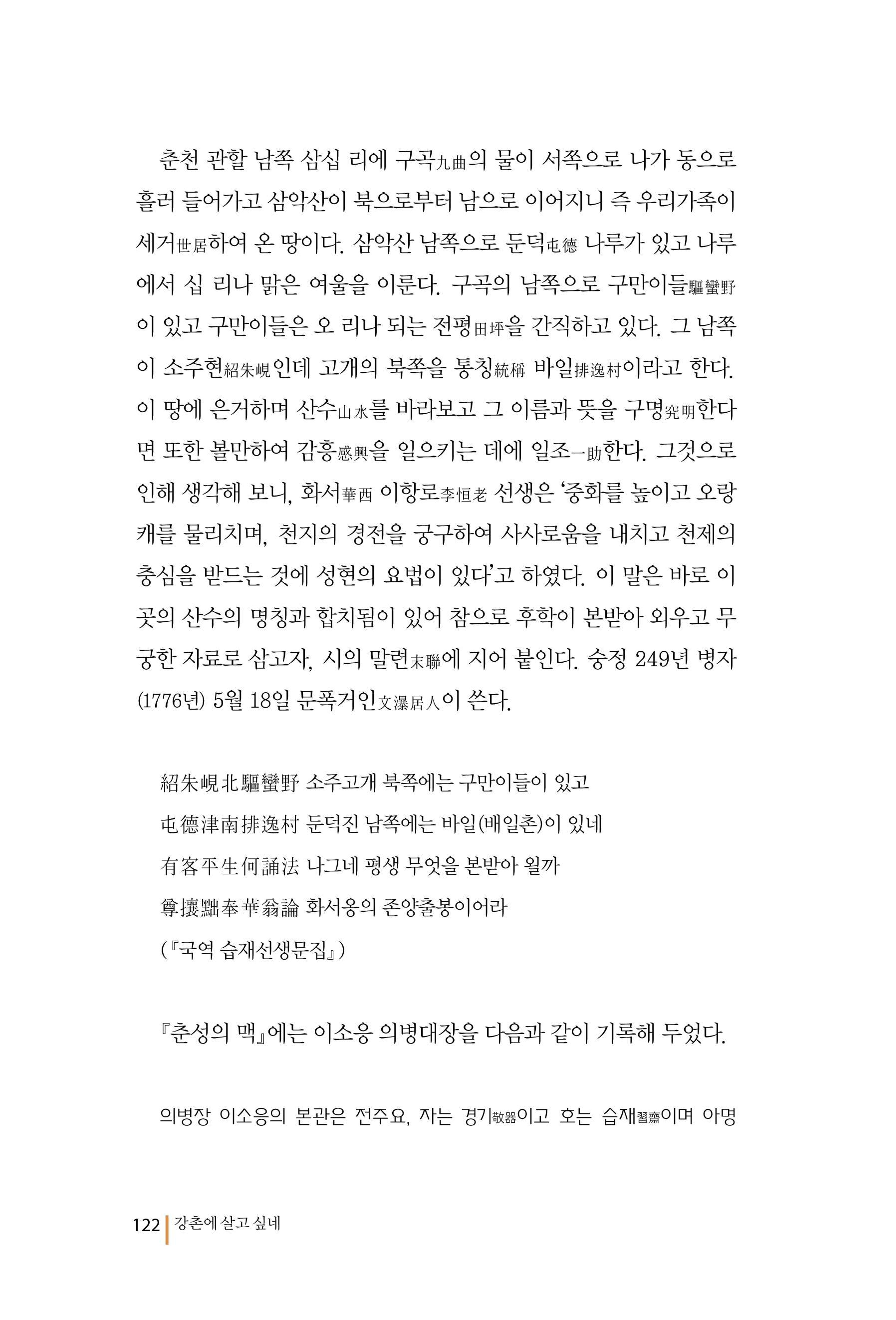 강촌에 살고싶네(강촌지리지) 122페이지