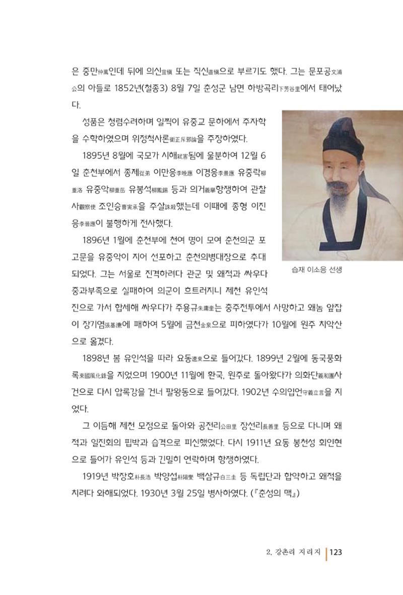 강촌에 살고싶네(강촌지리지) 123페이지