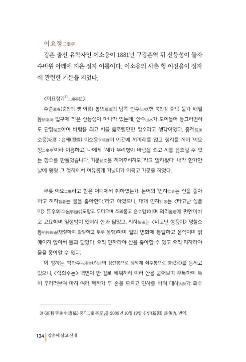 강촌에 살고싶네(강촌지리지) 124페이지