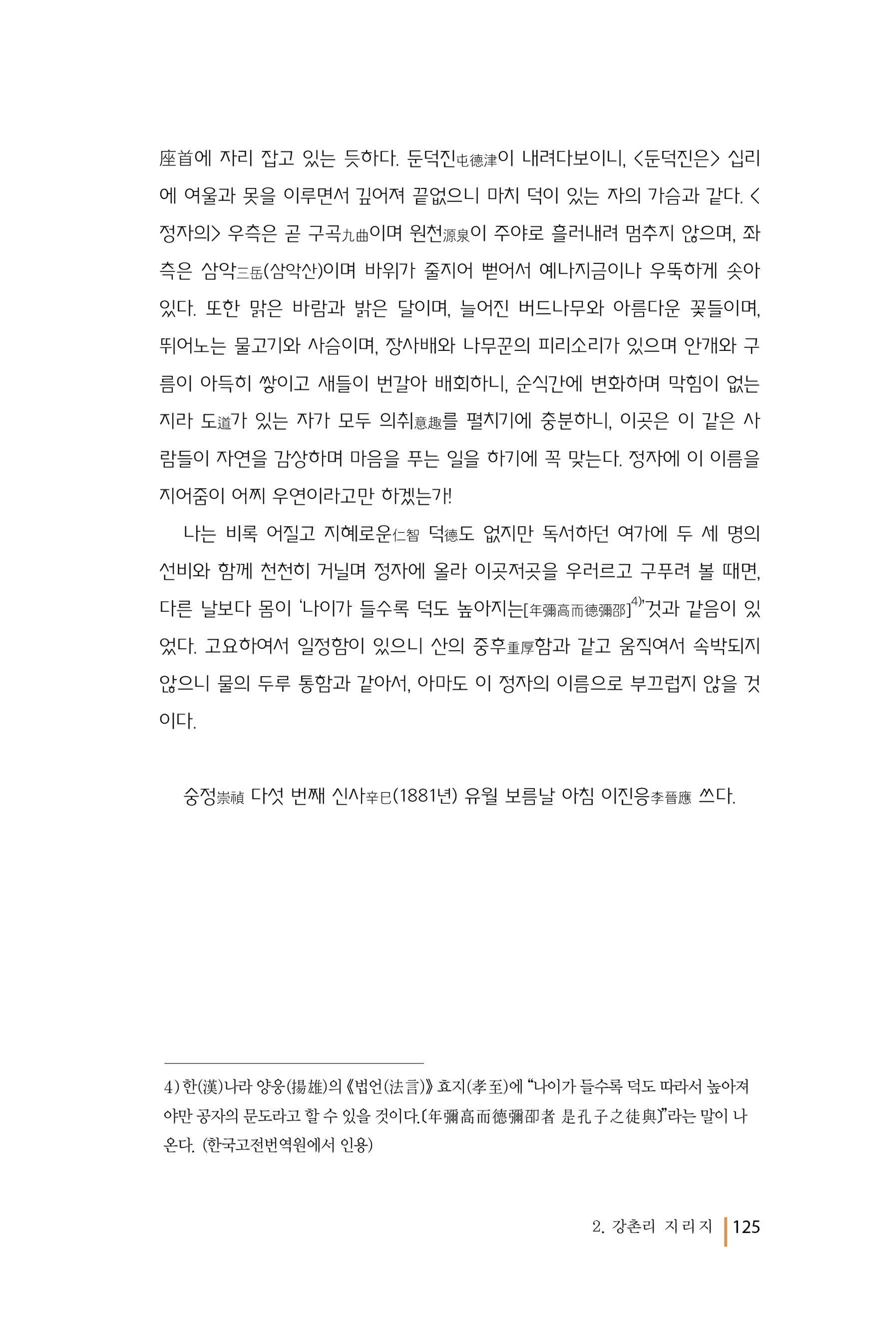 강촌에 살고싶네(강촌지리지) 125페이지