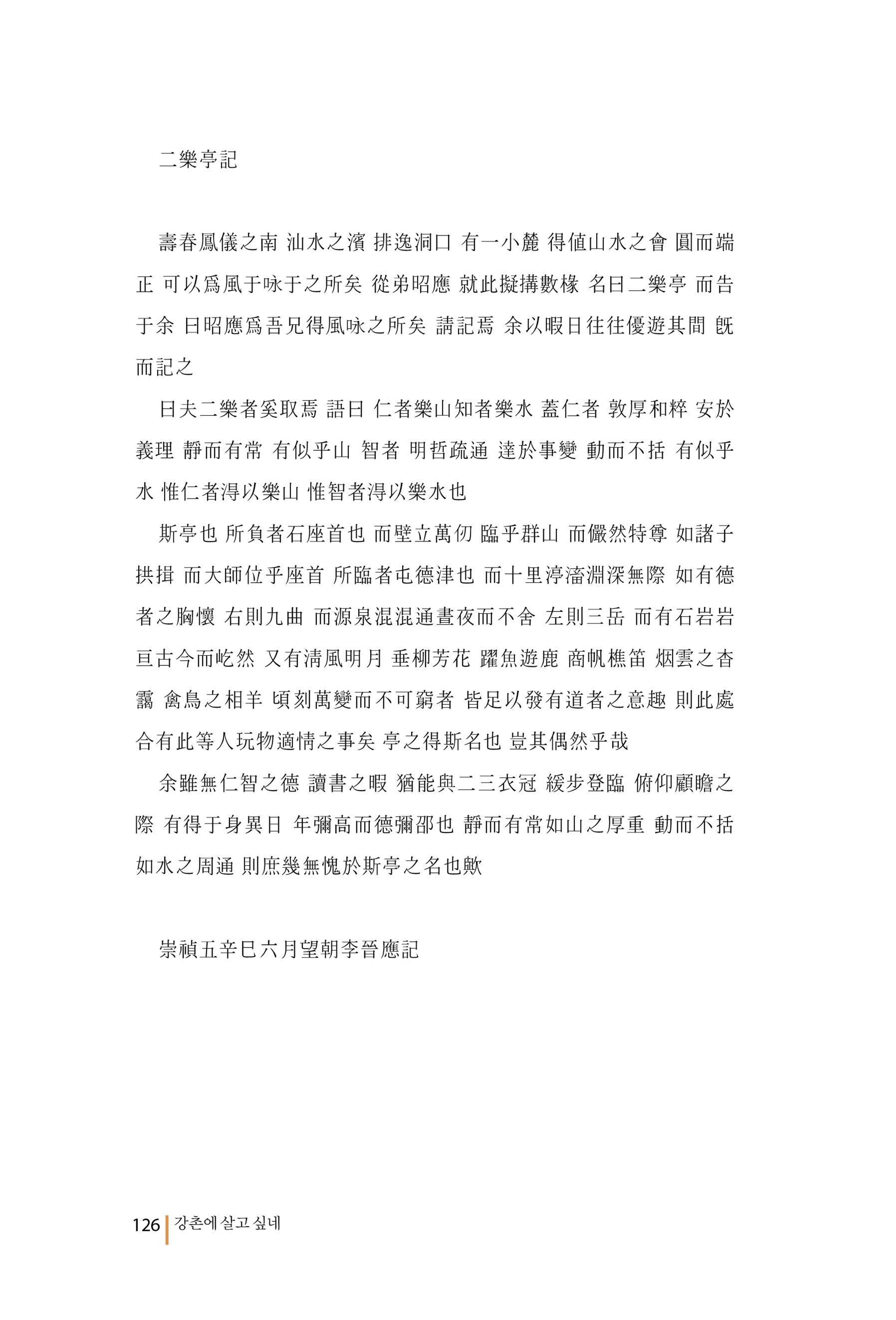 강촌에 살고싶네(강촌지리지) 126페이지