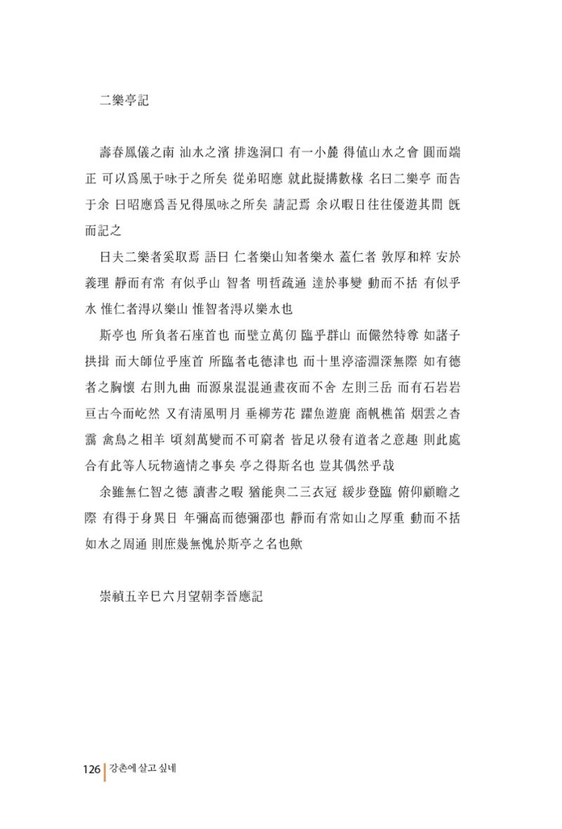 강촌에 살고싶네(강촌지리지) 126페이지