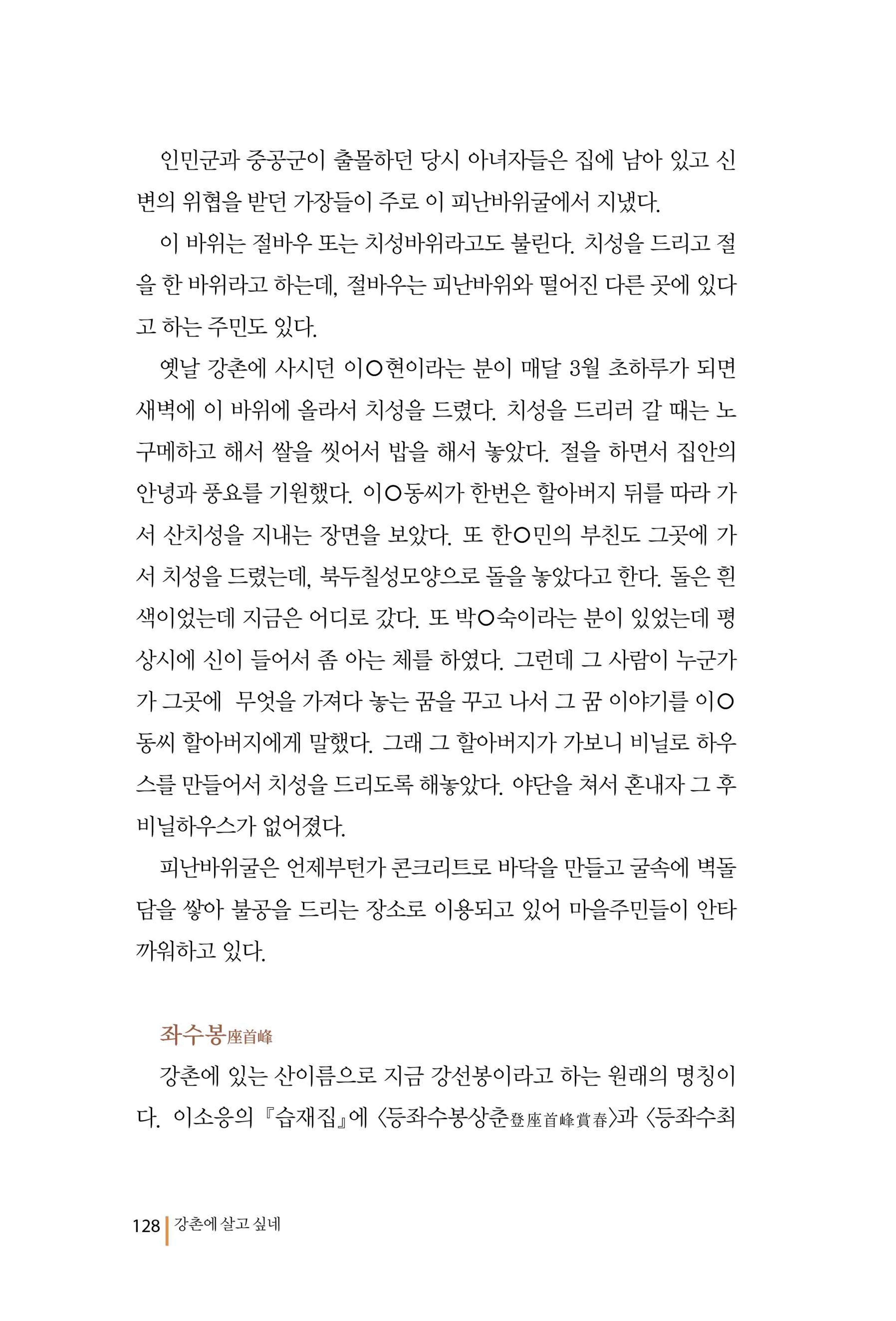 강촌에 살고싶네(강촌지리지) 128페이지