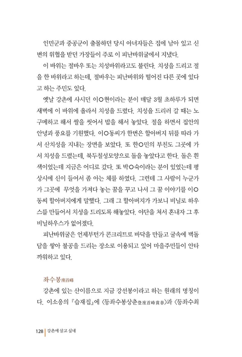 강촌에 살고싶네(강촌지리지) 128페이지