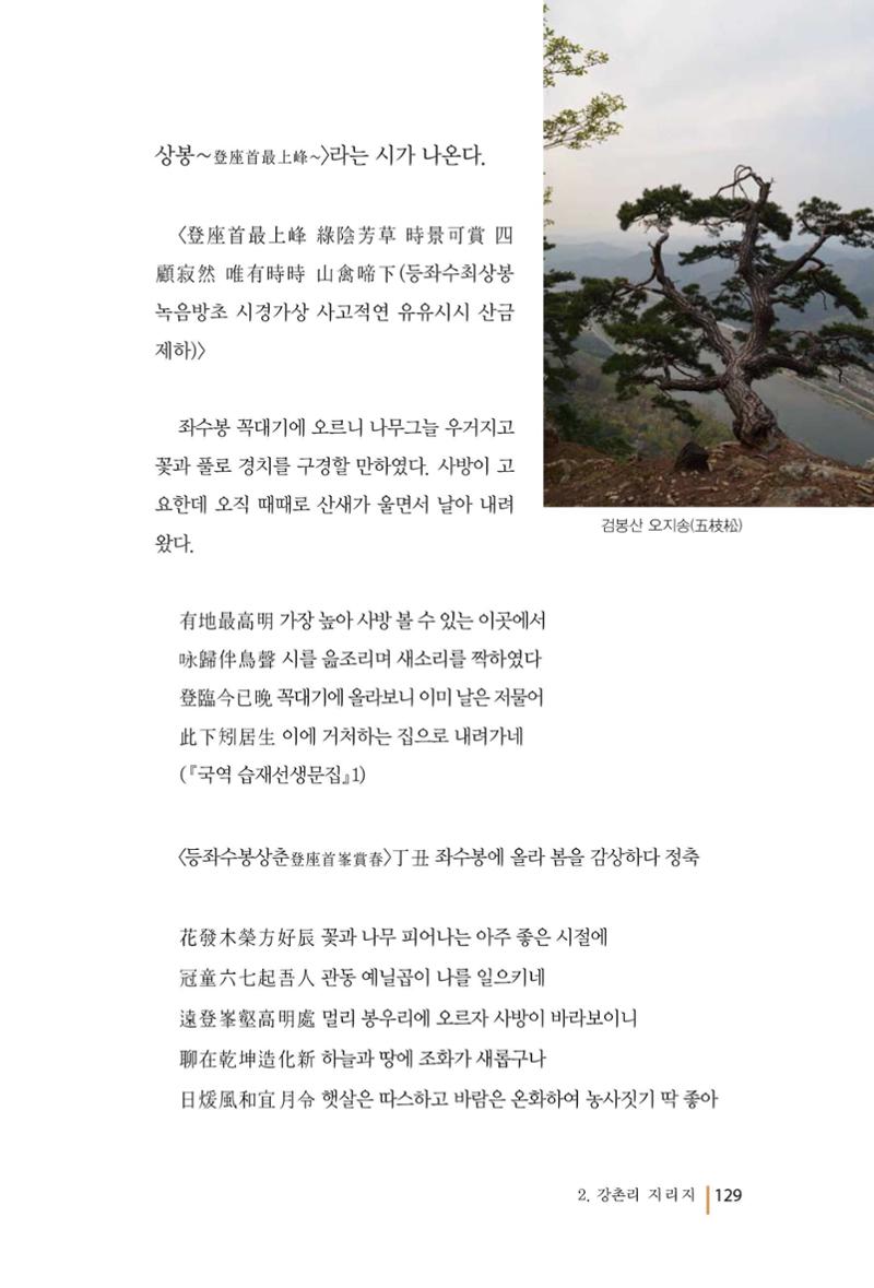 강촌에 살고싶네(강촌지리지) 129페이지