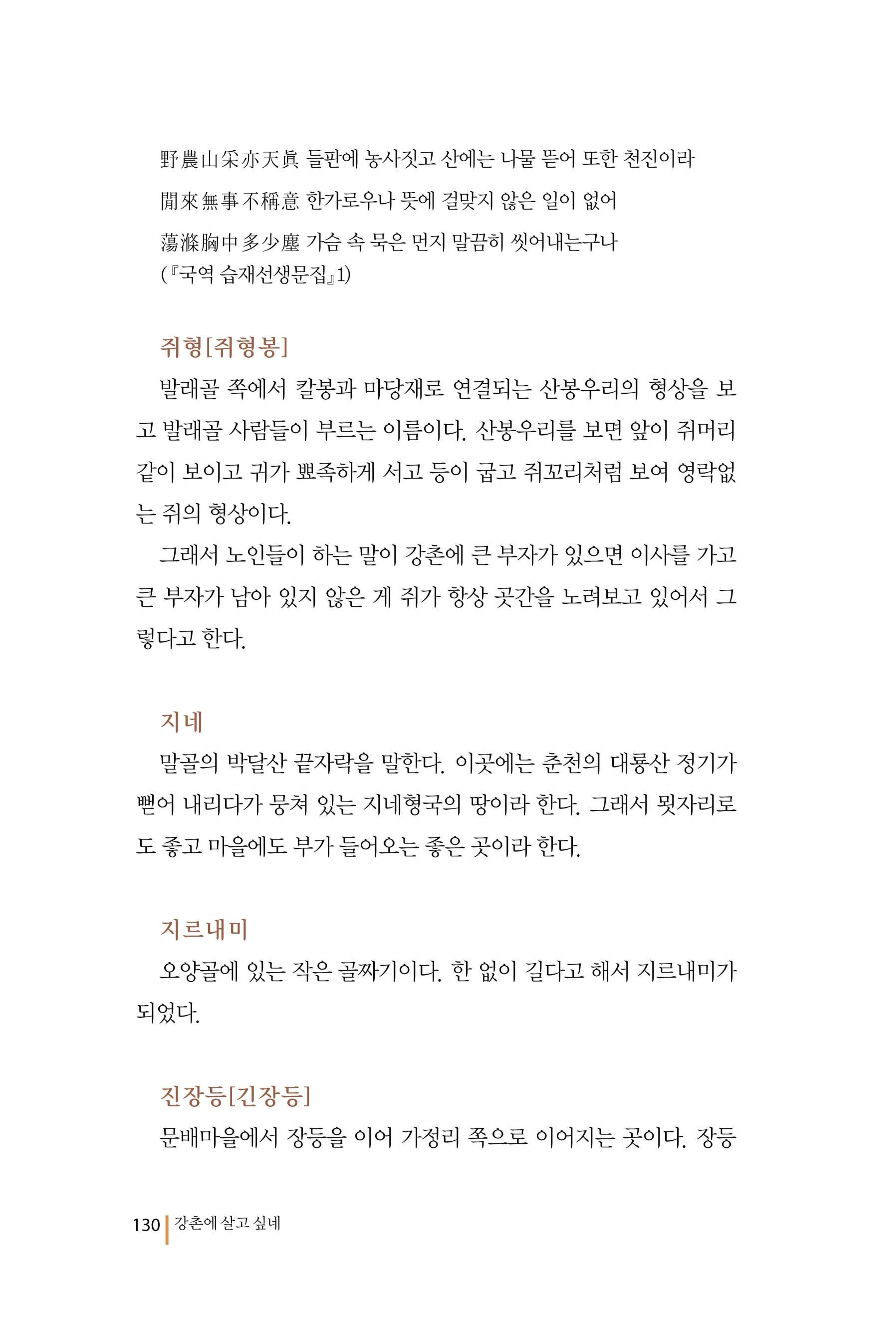 강촌에 살고싶네(강촌지리지) 130페이지