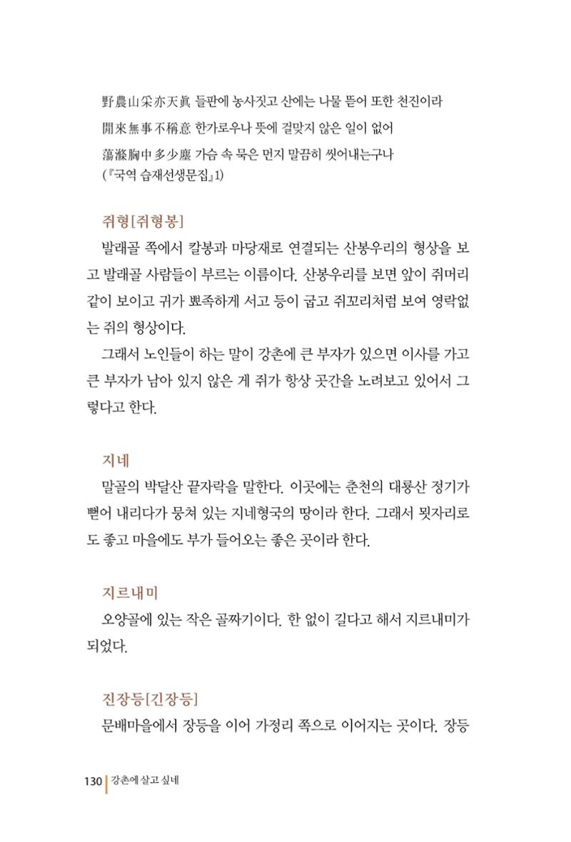 강촌에 살고싶네(강촌지리지) 130페이지