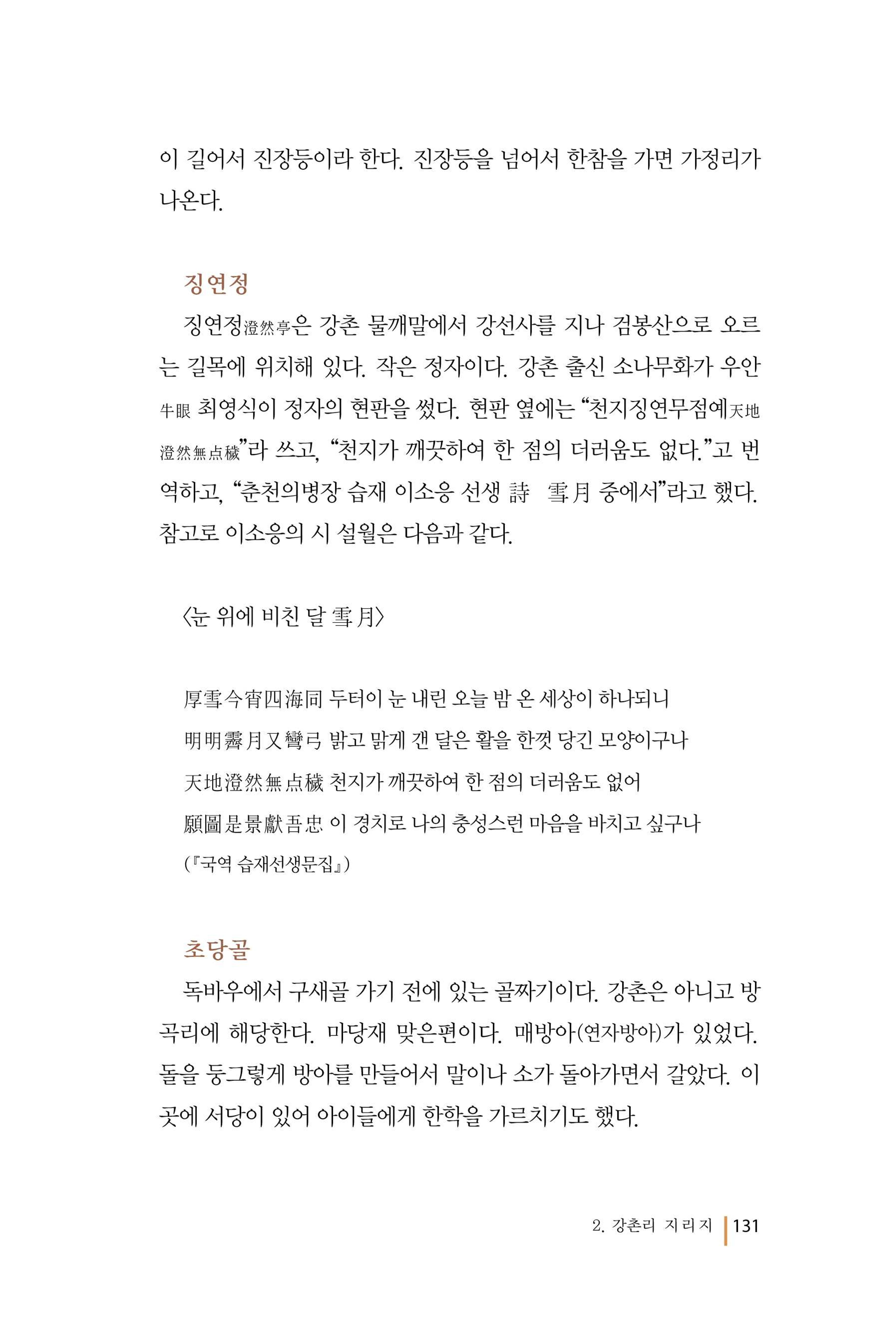 강촌에 살고싶네(강촌지리지) 131페이지