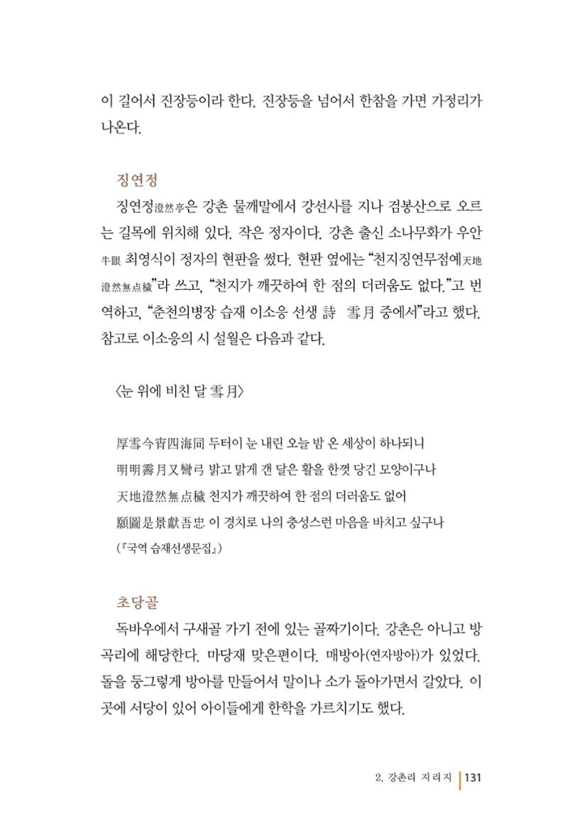 강촌에 살고싶네(강촌지리지) 131페이지