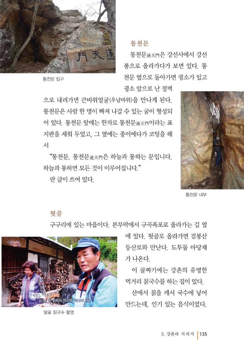 강촌에 살고싶네(강촌지리지) 135페이지