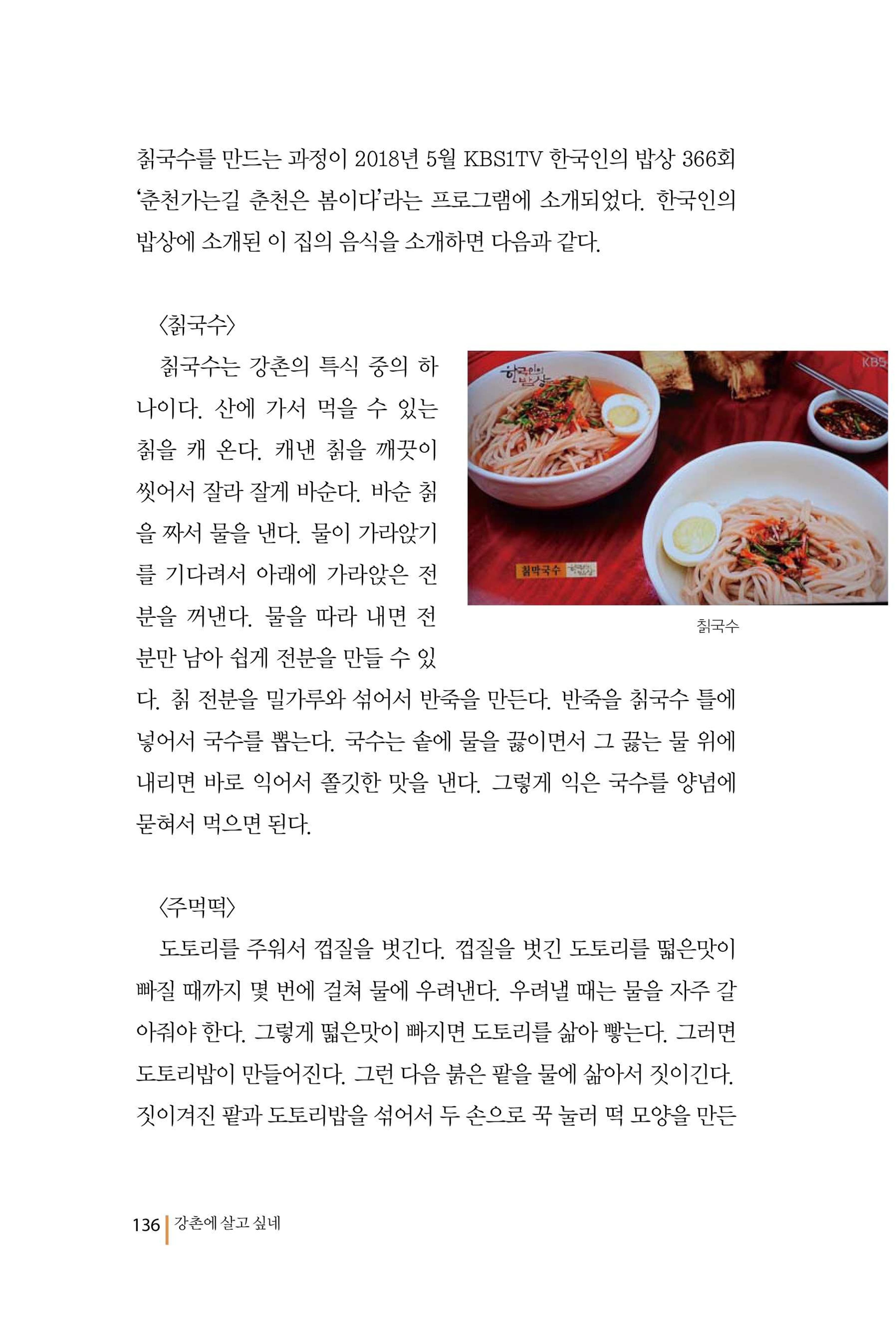 강촌에 살고싶네(강촌지리지) 136페이지