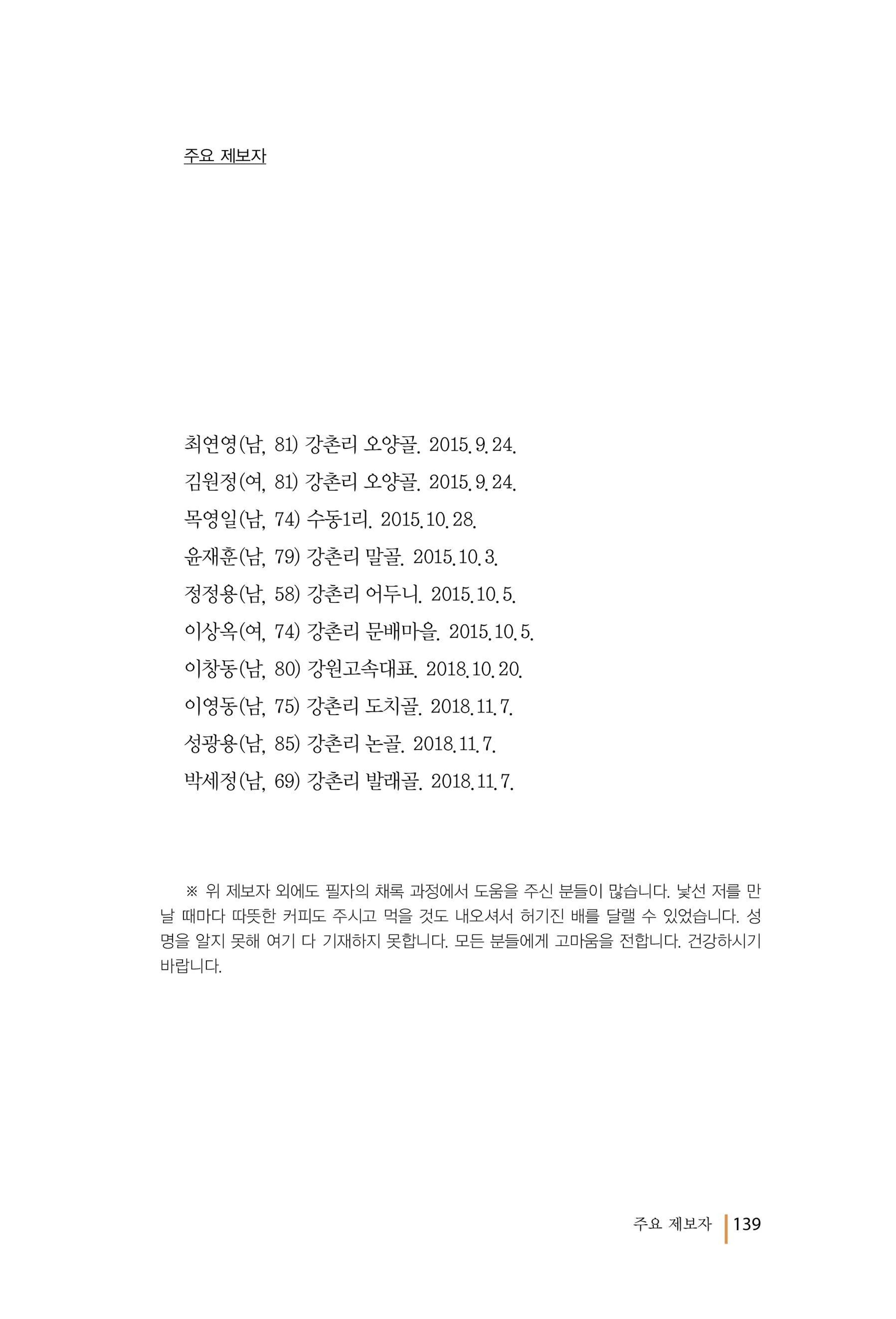 강촌에 살고싶네(강촌지리지) 139페이지