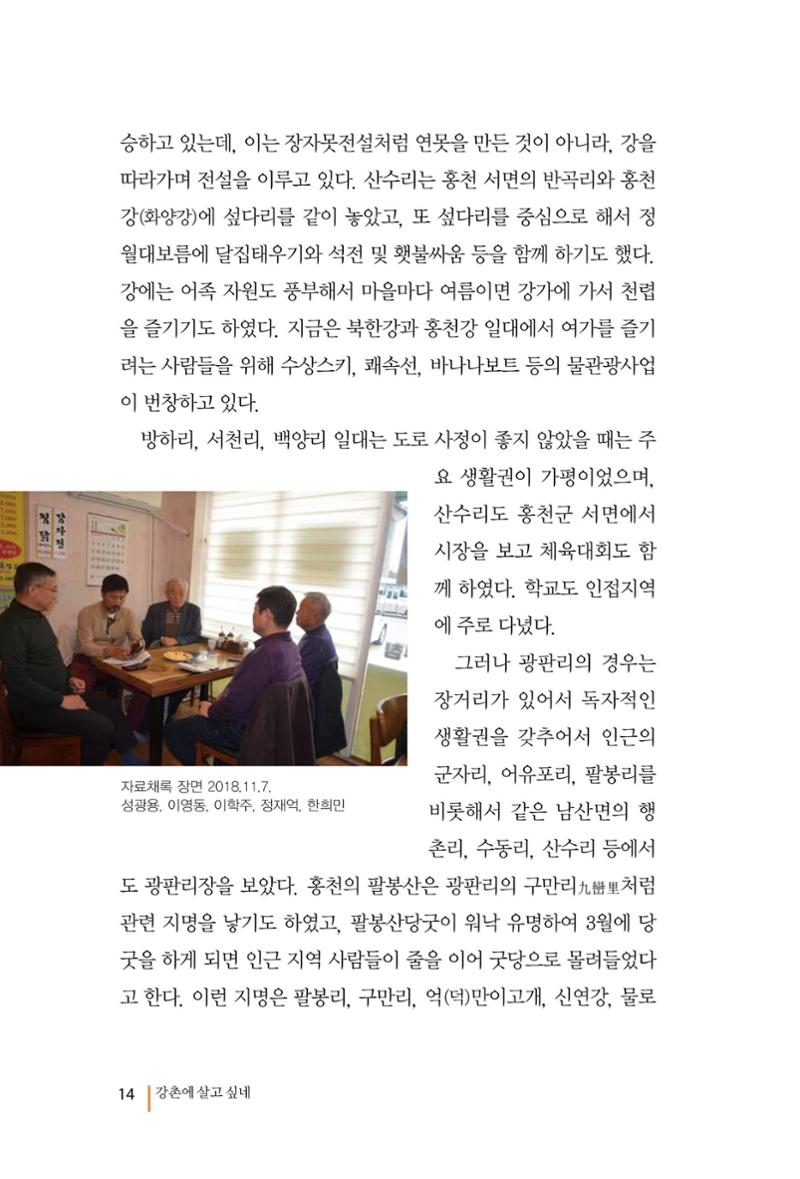 강촌에 살고싶네(강촌지리지) 14페이지